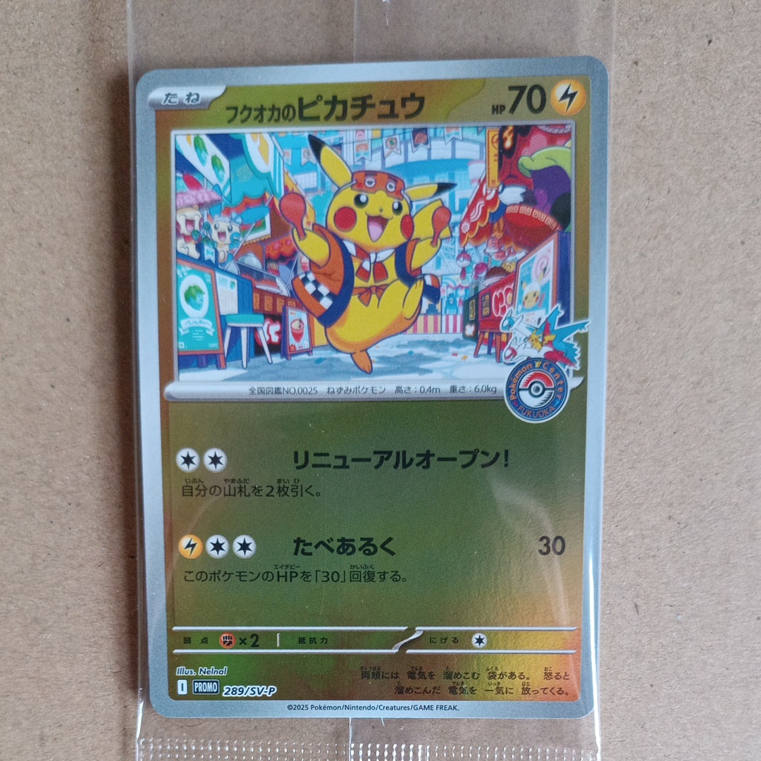 状態A】フクオカのピカチュウ P [SV-P 289](スペシャルBOX「ポケモン