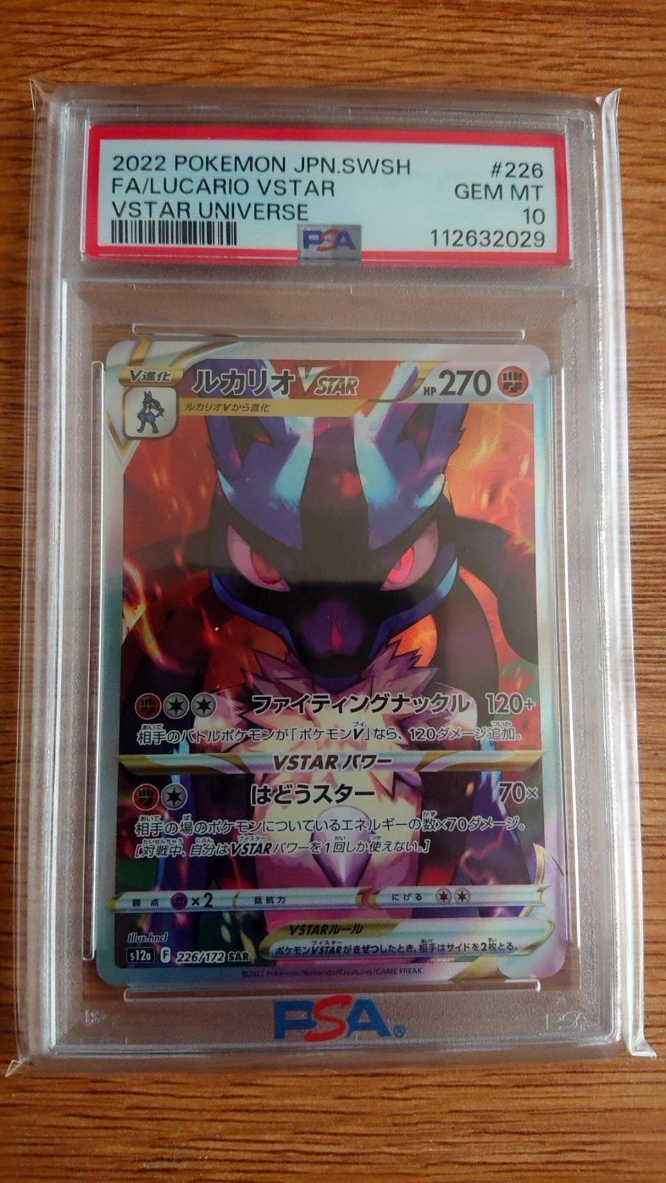 ルカリオVSTAR SAR[s12a 226/172](ハイクラスパック「VSTARユニバース」)