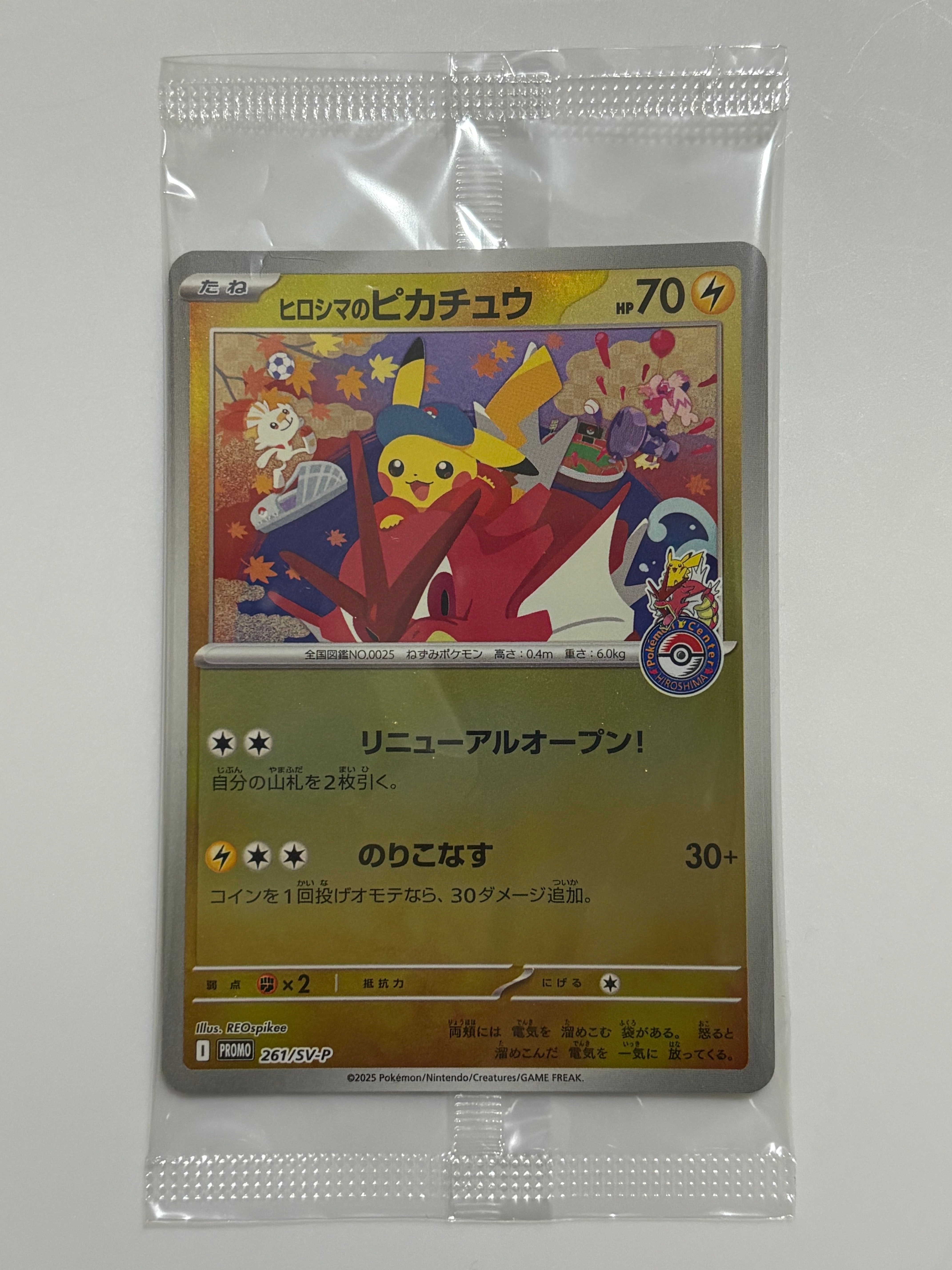 ヒロシマのピカチュウ P [SV-P 261](スペシャルBOX「ポケモンセンターヒロシマ」)