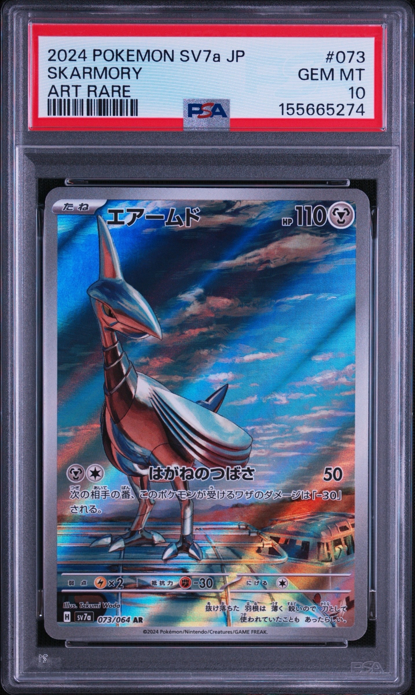 PSA10】エアームド AR [SV7a 073/064](強化拡張パック「楽園ドラゴーナ