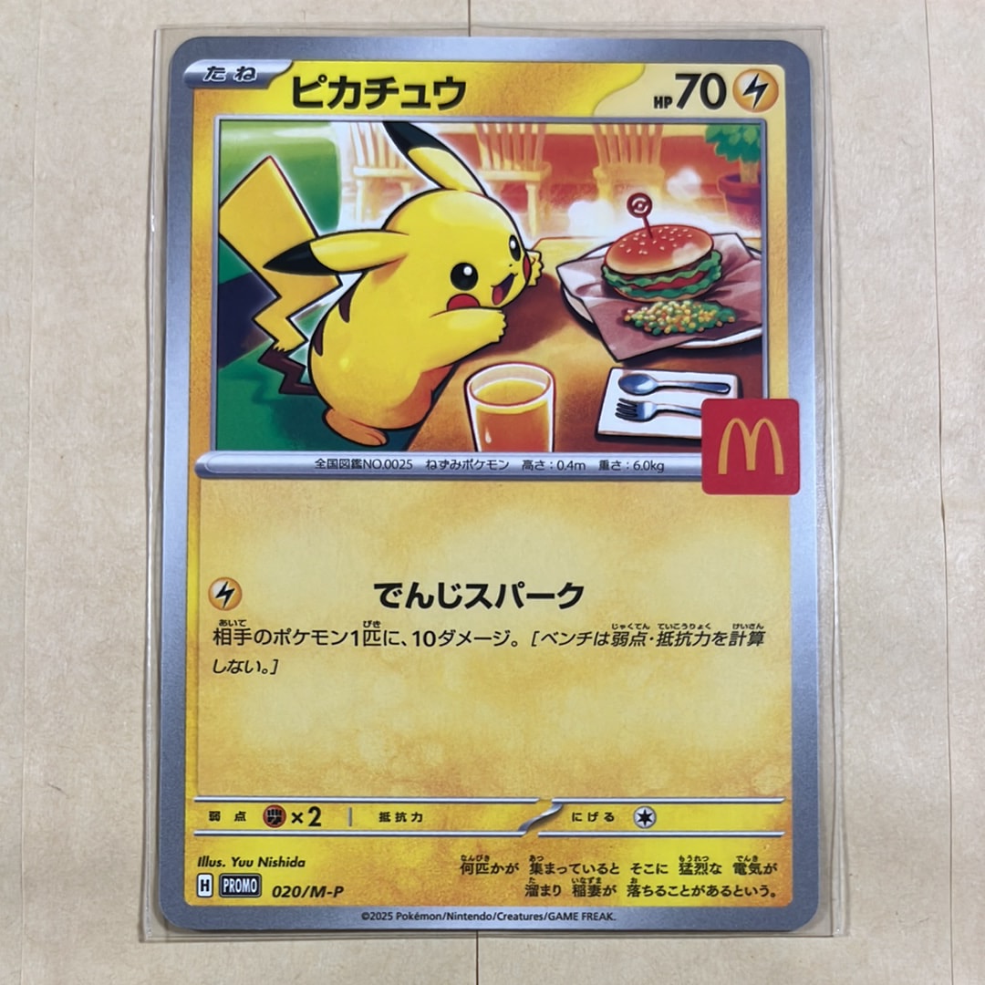 ピカチュウ P [M-P 020](プロモカードパック「マクドナルド ハッピーセット2025」)