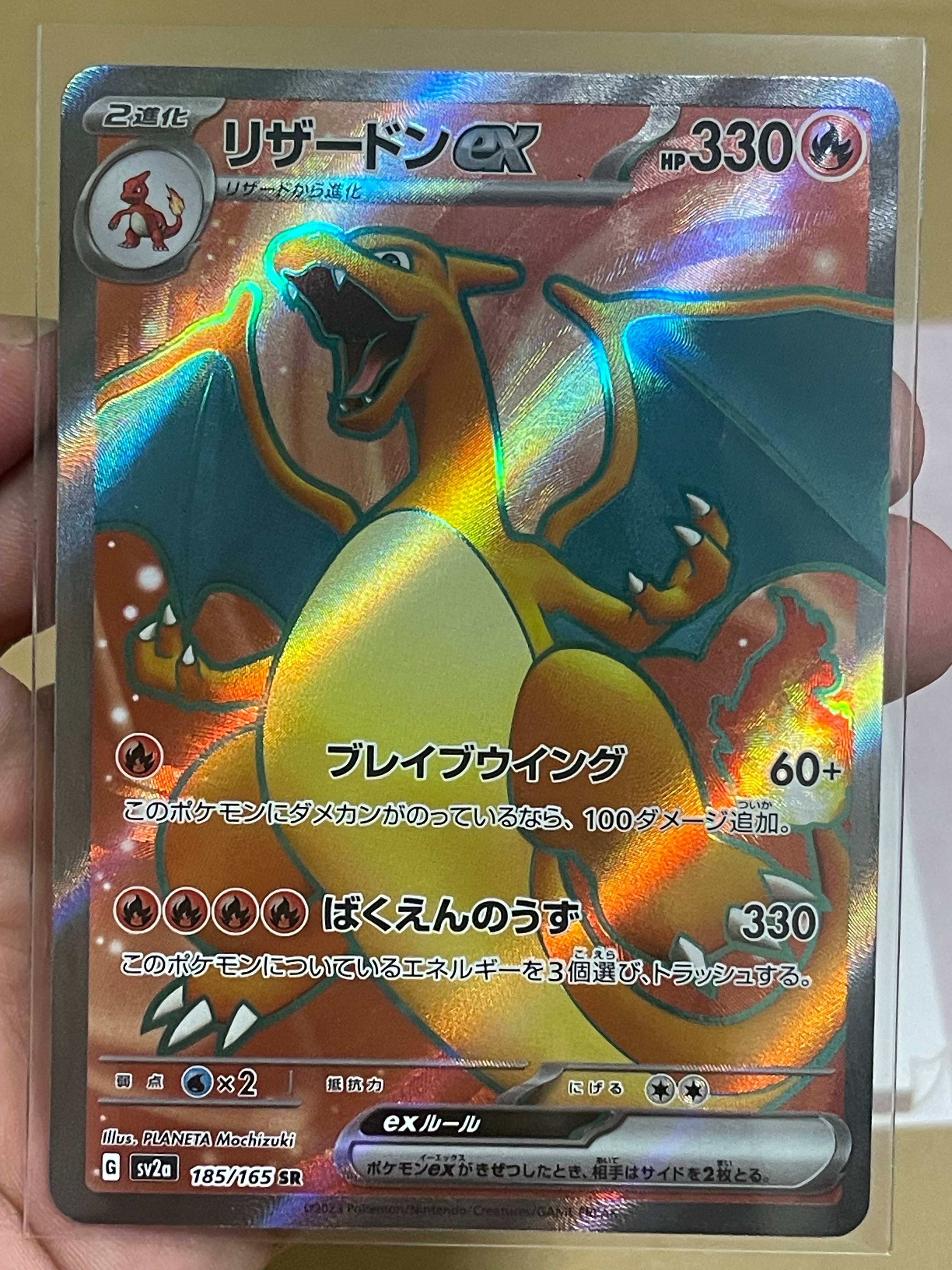 リザードンex SR[SV2a 185/165](強化拡張パック「ポケモンカード151」)