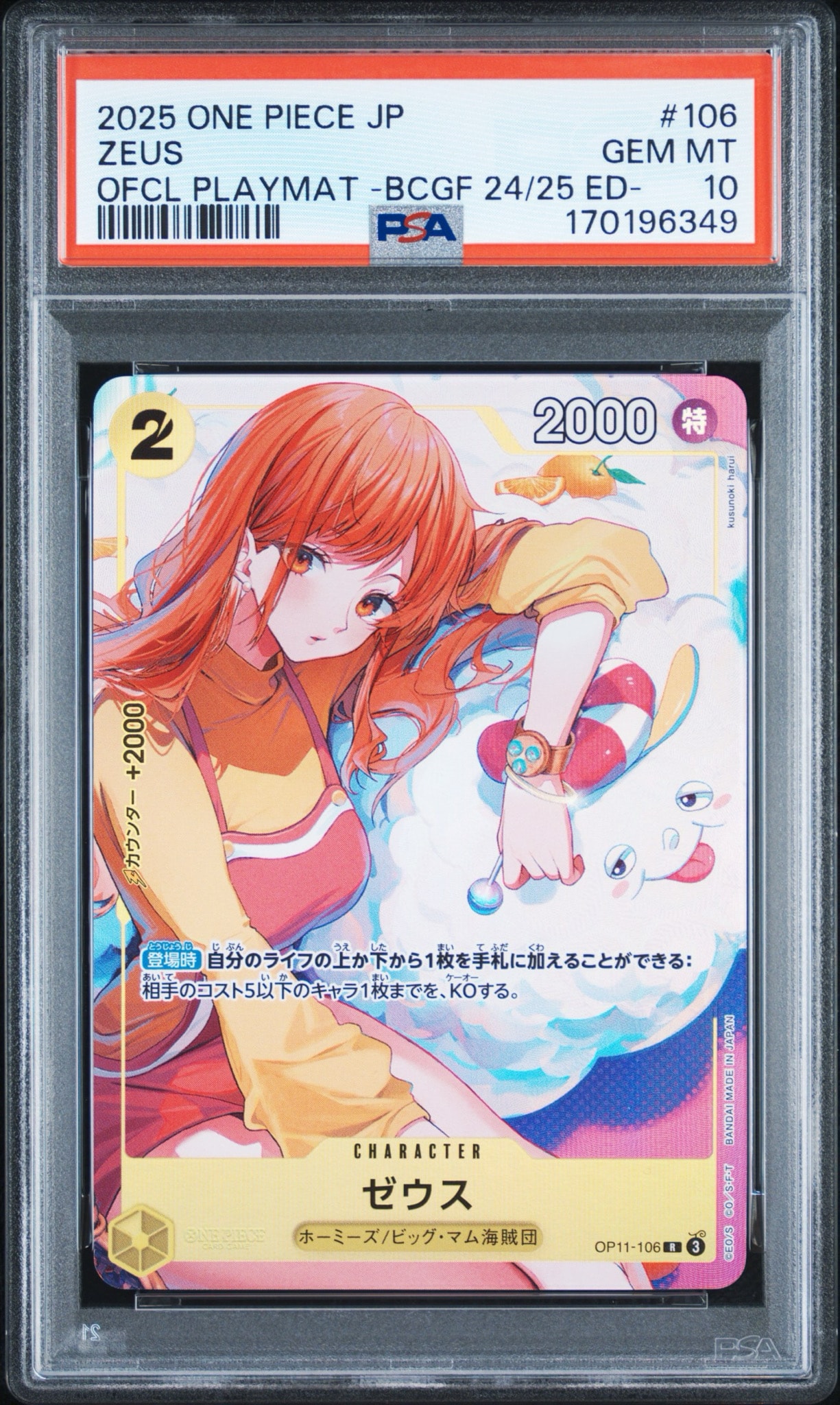 ゼウス R [OP11-106](プロモーションカード「バンダイカードゲームズ