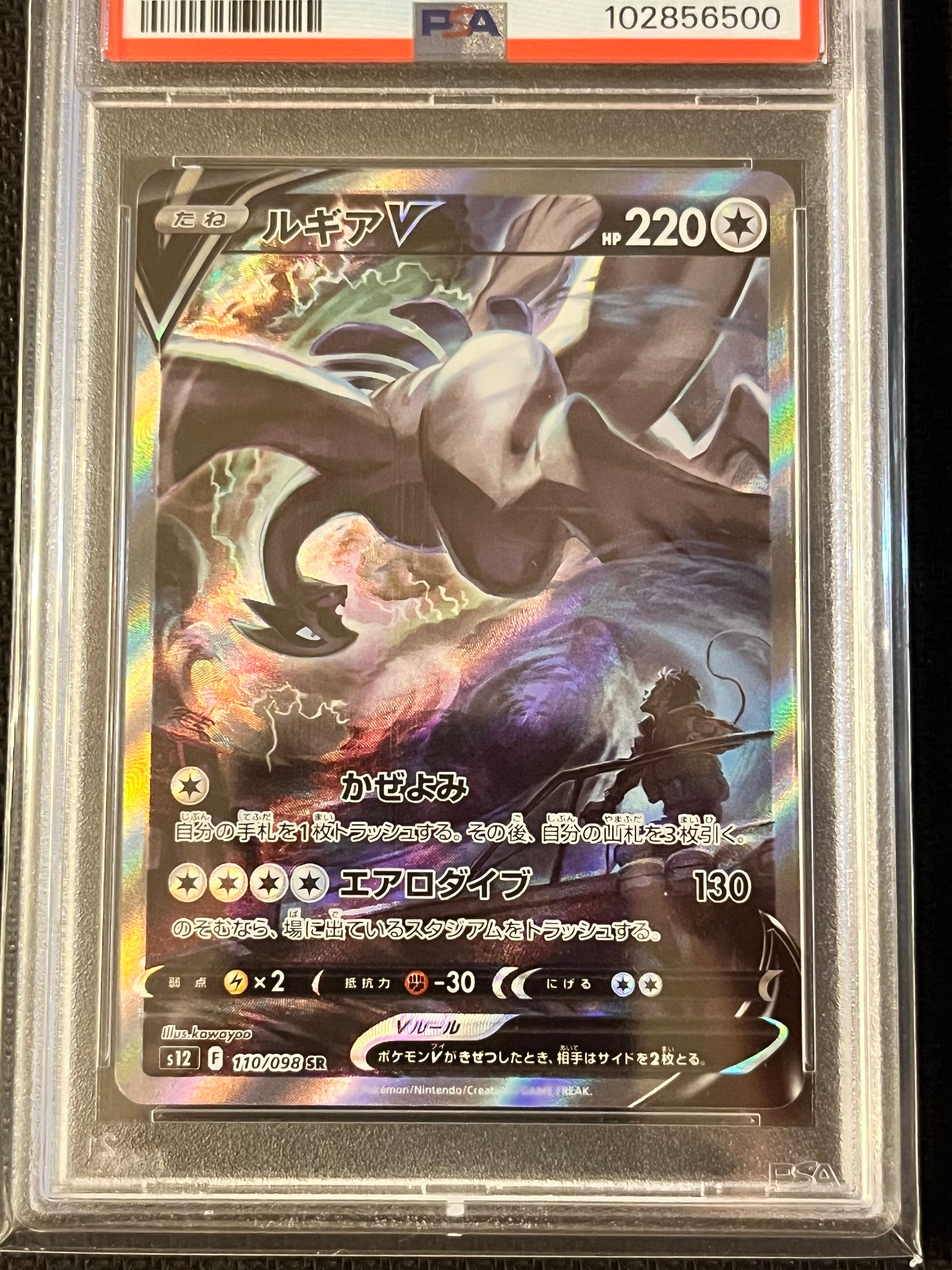 ルギアV SR:SA[s12 110/098](拡張パック「パラダイムトリガー」)