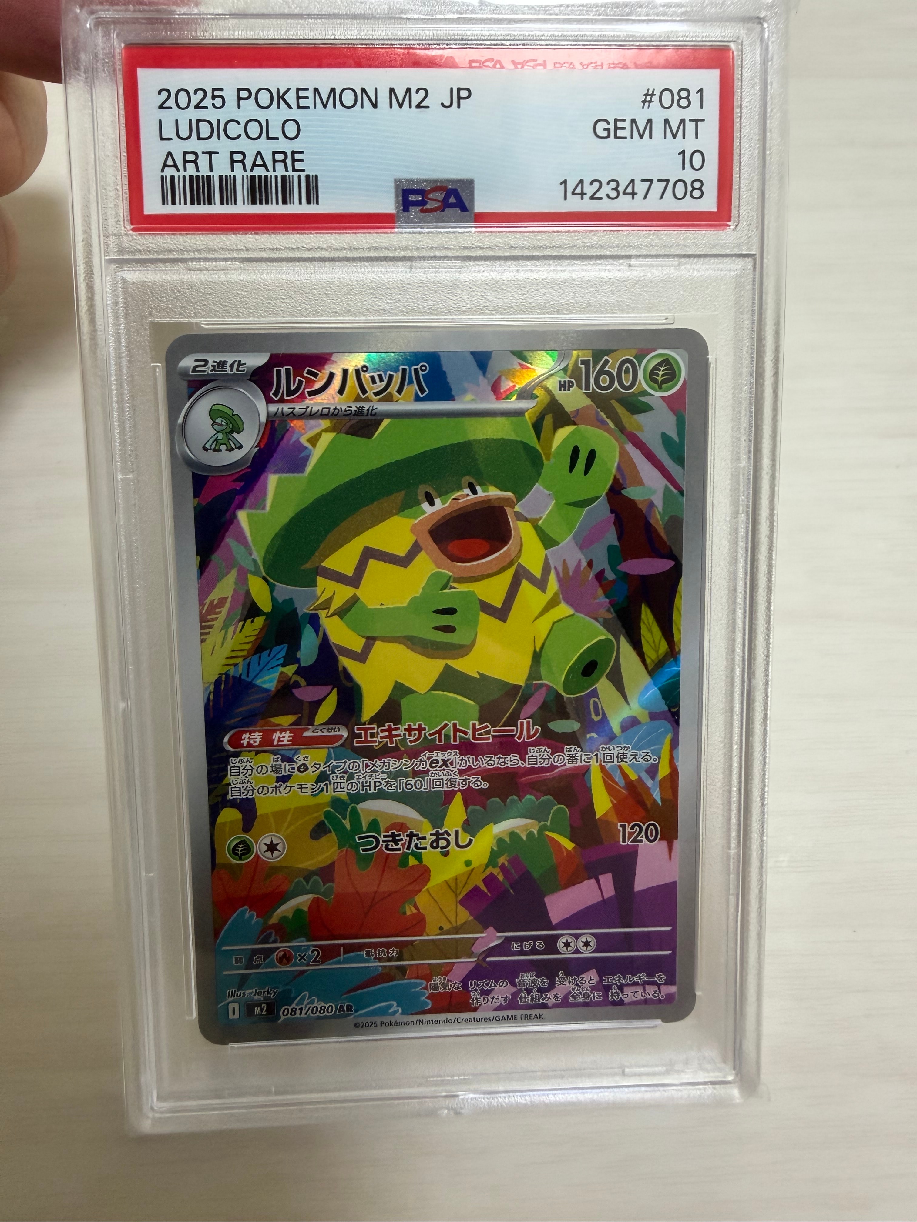 PSA10】ルンパッパ AR [M2 081/080](拡張パック「インフェルノX」) 1枚