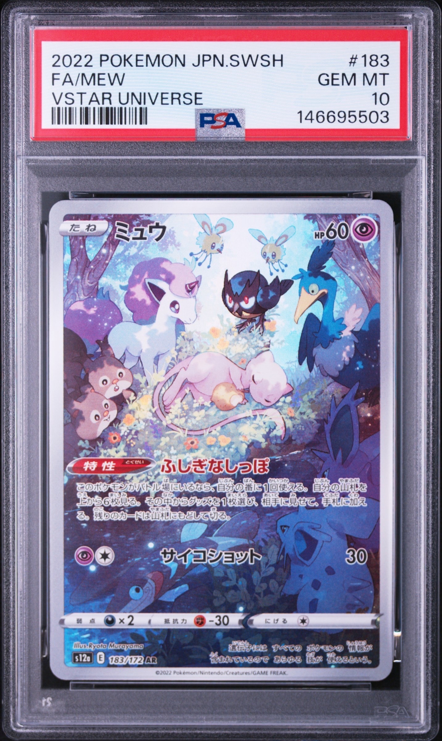 ミュウ AR s12a_183/172 PSA10 超良番 PSA10】ミュウ AR[s12a 183/172](ハイクラスパック「VSTARユニバース