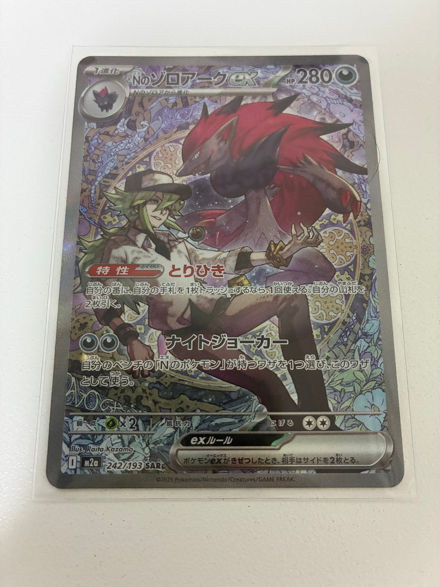 Nのゾロアークex SAR [M2a 242/193](ハイクラスパック「MEGAドリームex