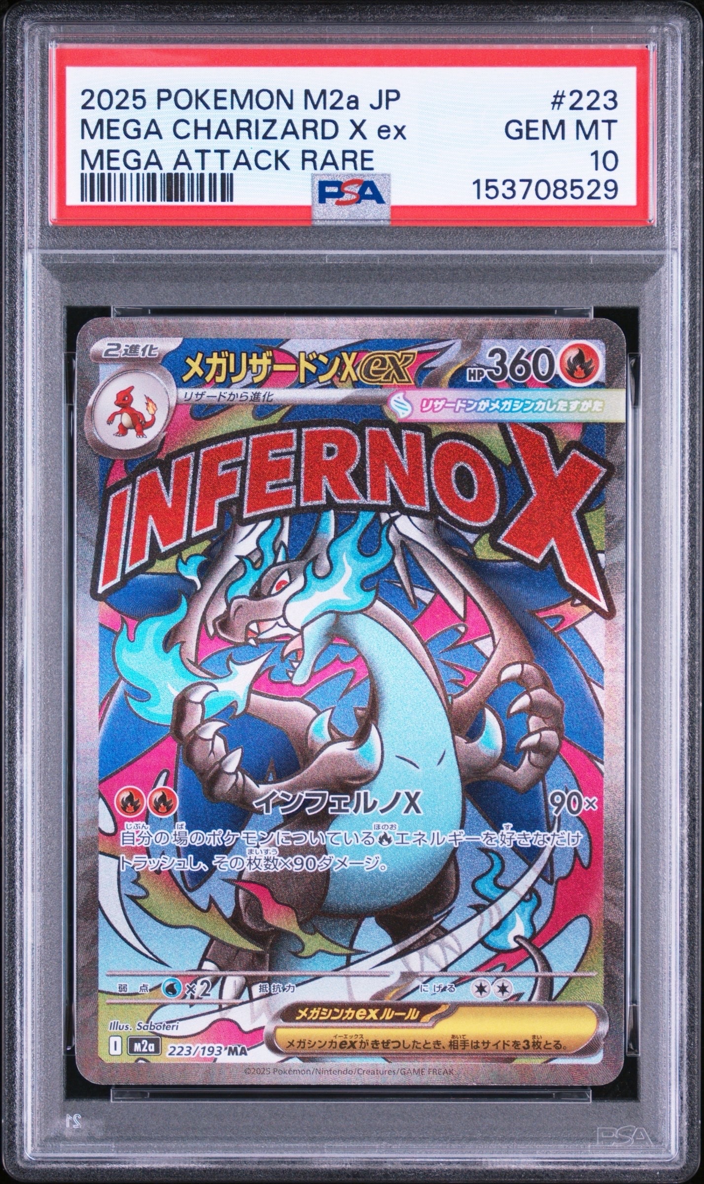 PSA10】メガリザードンXex MA [M2a 223/193](ハイクラスパック「MEGA