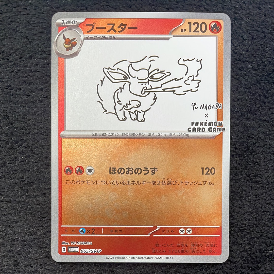 ブースター: プロモ [SV-P 065](「YU NAGABA×ポケモンカードゲーム」プロモーションカード「SV-P」)