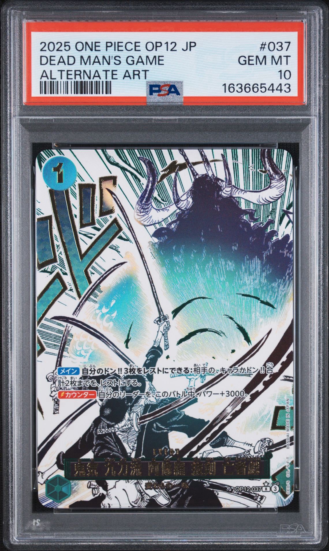 PSA10】鬼気 九刀流 阿修羅 抜剣 亡者戯 R-P [OP12-037](ブースター