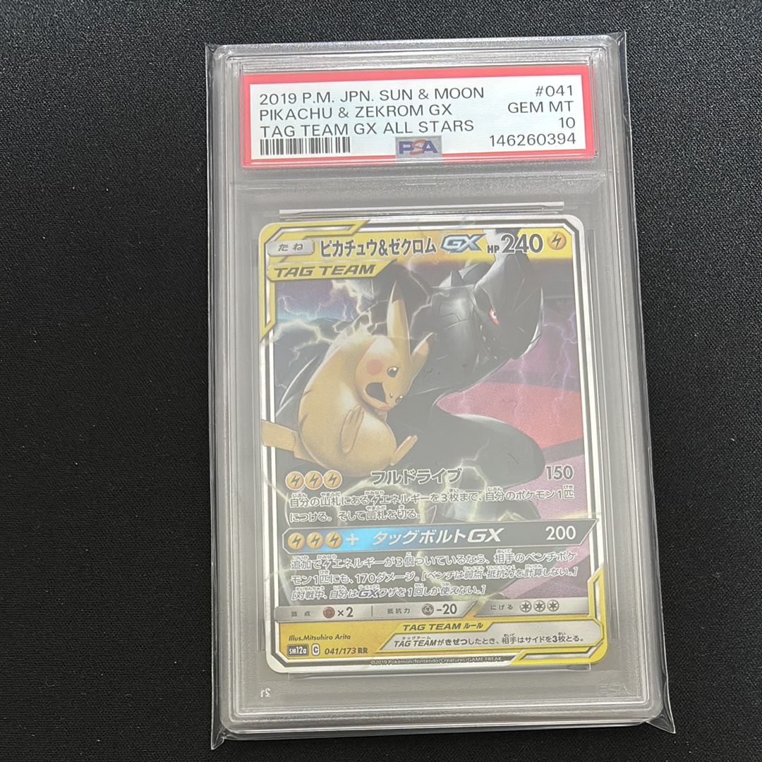 ピカチュウ&ゼクロムGX RR [SM12a 041/173](ハイクラスパック「TAG TEAM GX タッグオールスターズ」)