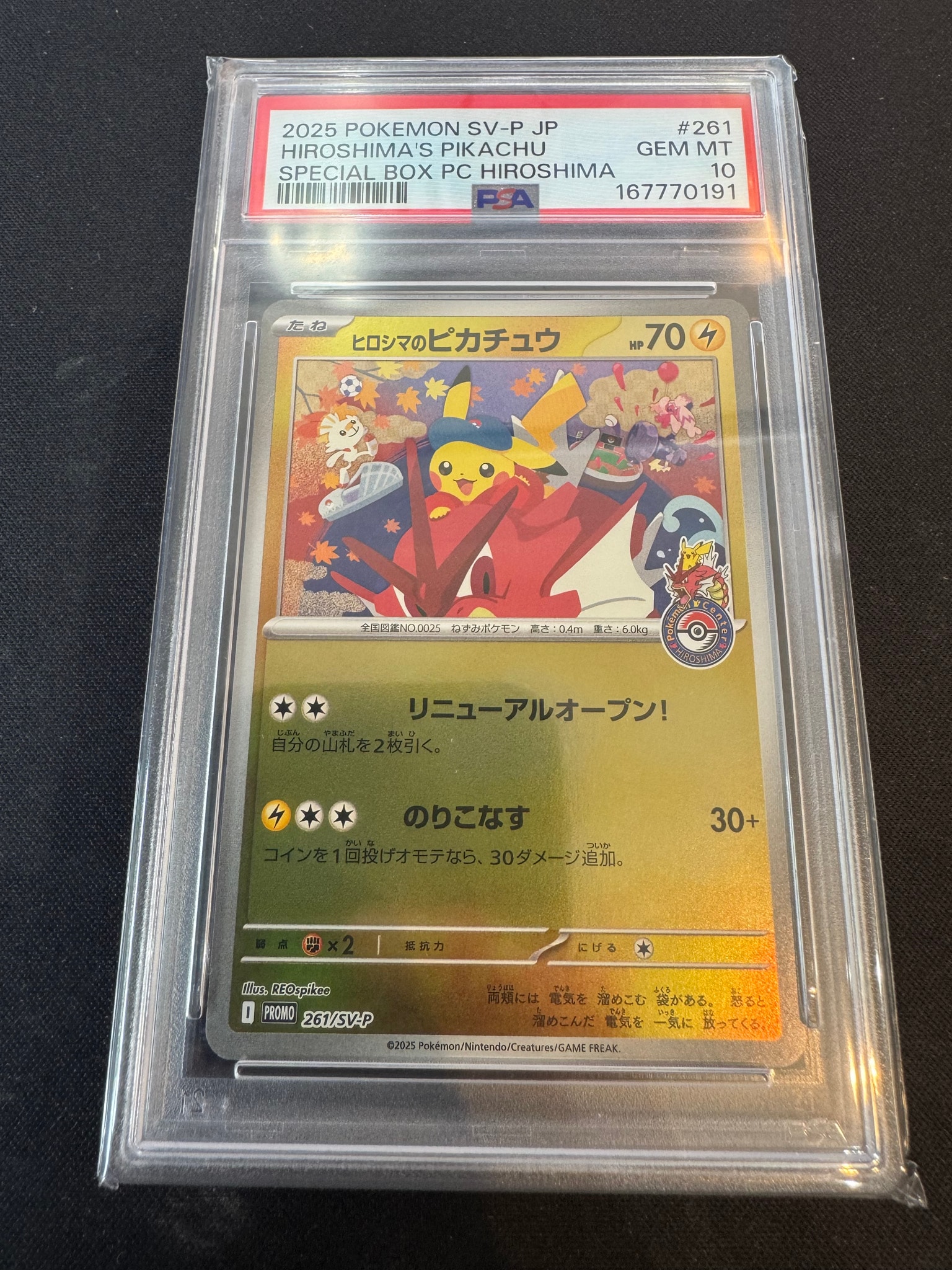 ヒロシマのピカチュウ P [SV-P 261](スペシャルBOX「ポケモンセンターヒロシマ」)