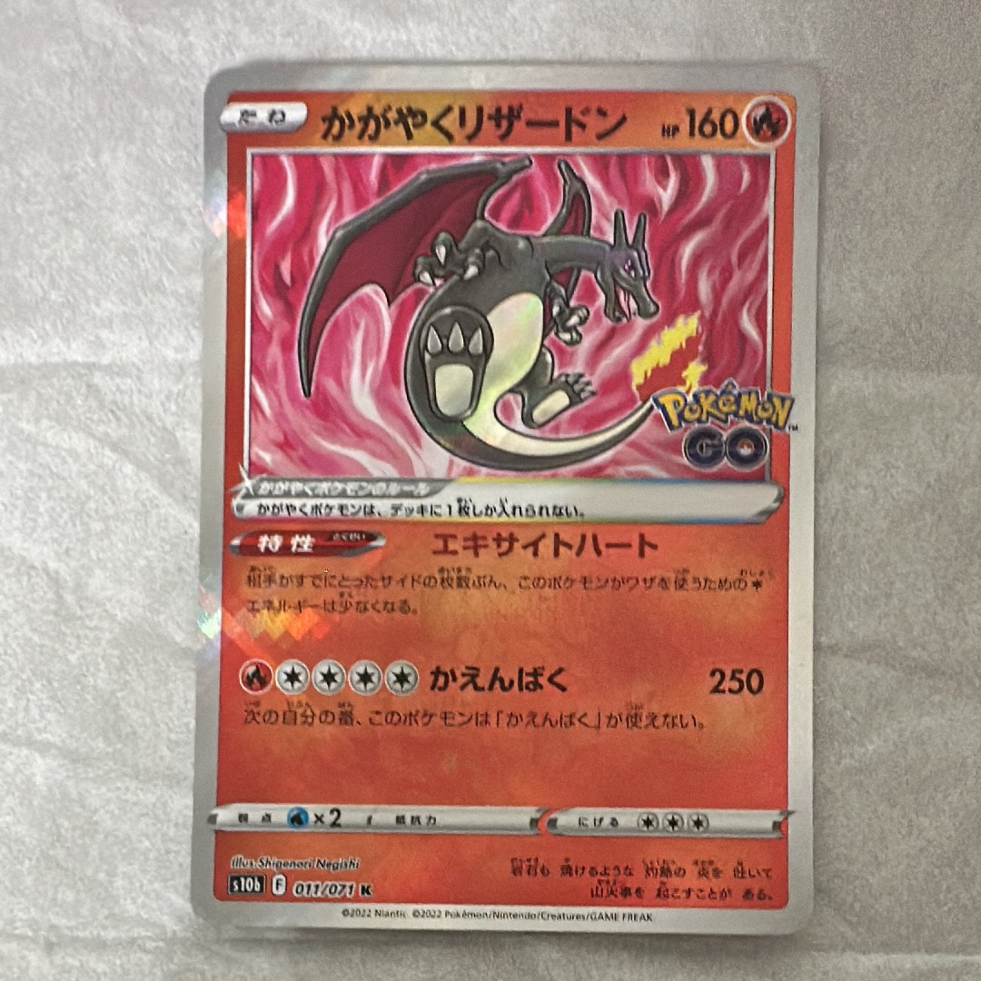 かがやくリザードン K[S10b 011/071](強化拡張パック「Pokemon GO」)