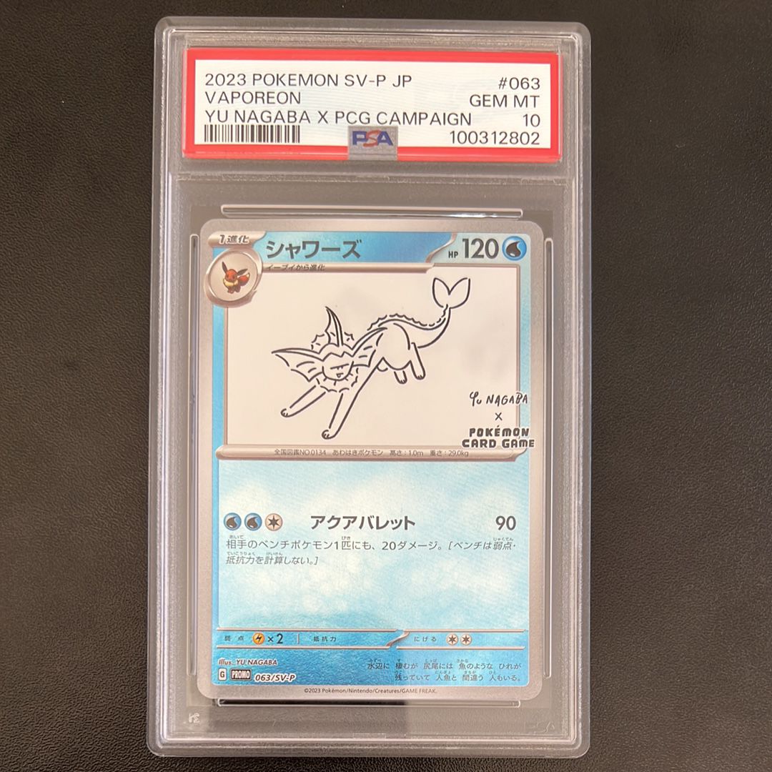 シャワーズ: プロモ [SV-P 063](「YU NAGABA×ポケモンカードゲーム」プロモーションカード「SV-P」)