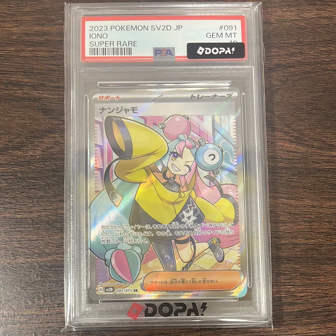 PSA10】ナンジャモ SR[SV2D 091/071](拡張パック「クレイバースト」) 1