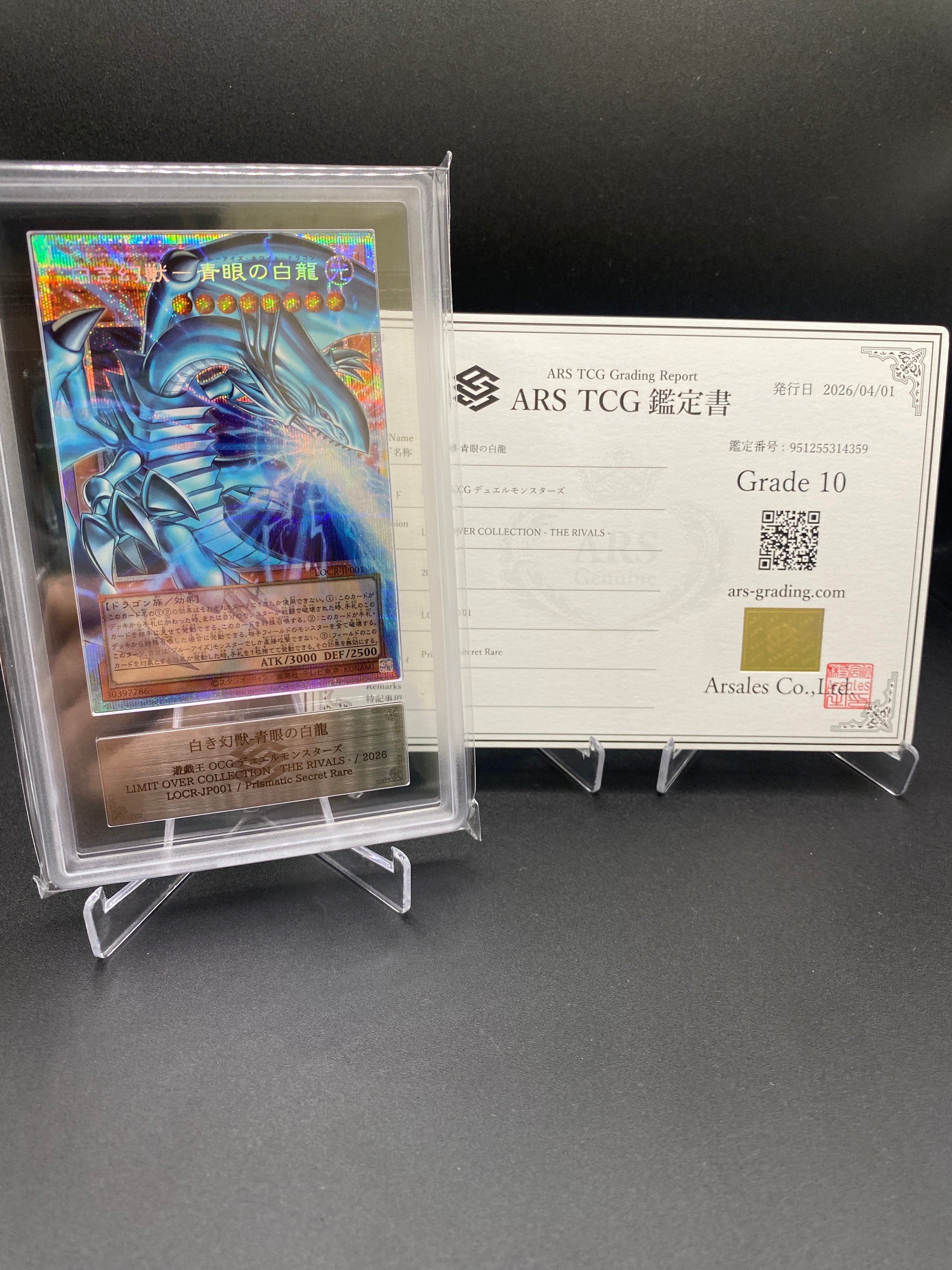 白き幻獣-青眼の白龍 PSE :オーバーフレーム [LOCR-JP001](リミットオーバーコレクション ザ ライバルズ)