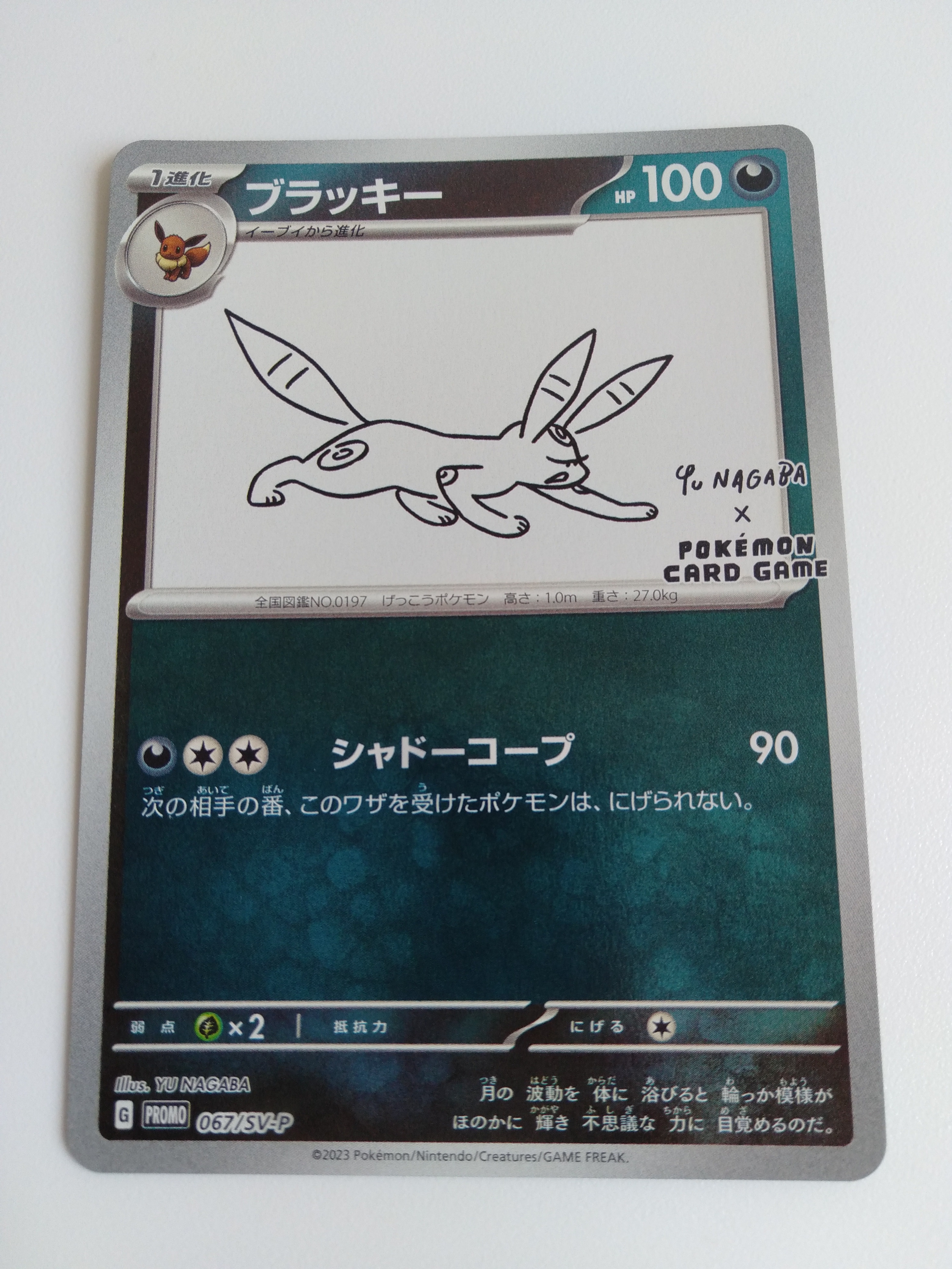 ブラッキー: プロモ (ナガバブラッキー) [SV-P 067](「YU NAGABA×ポケモンカードゲーム」プロモーションカード「SV-P」)
