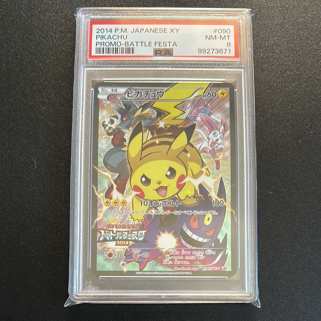 ピカチュウ: バトルフェスタ2014プロモ[XY-P 090/XY-P](プロモーションカード「XY-P」)