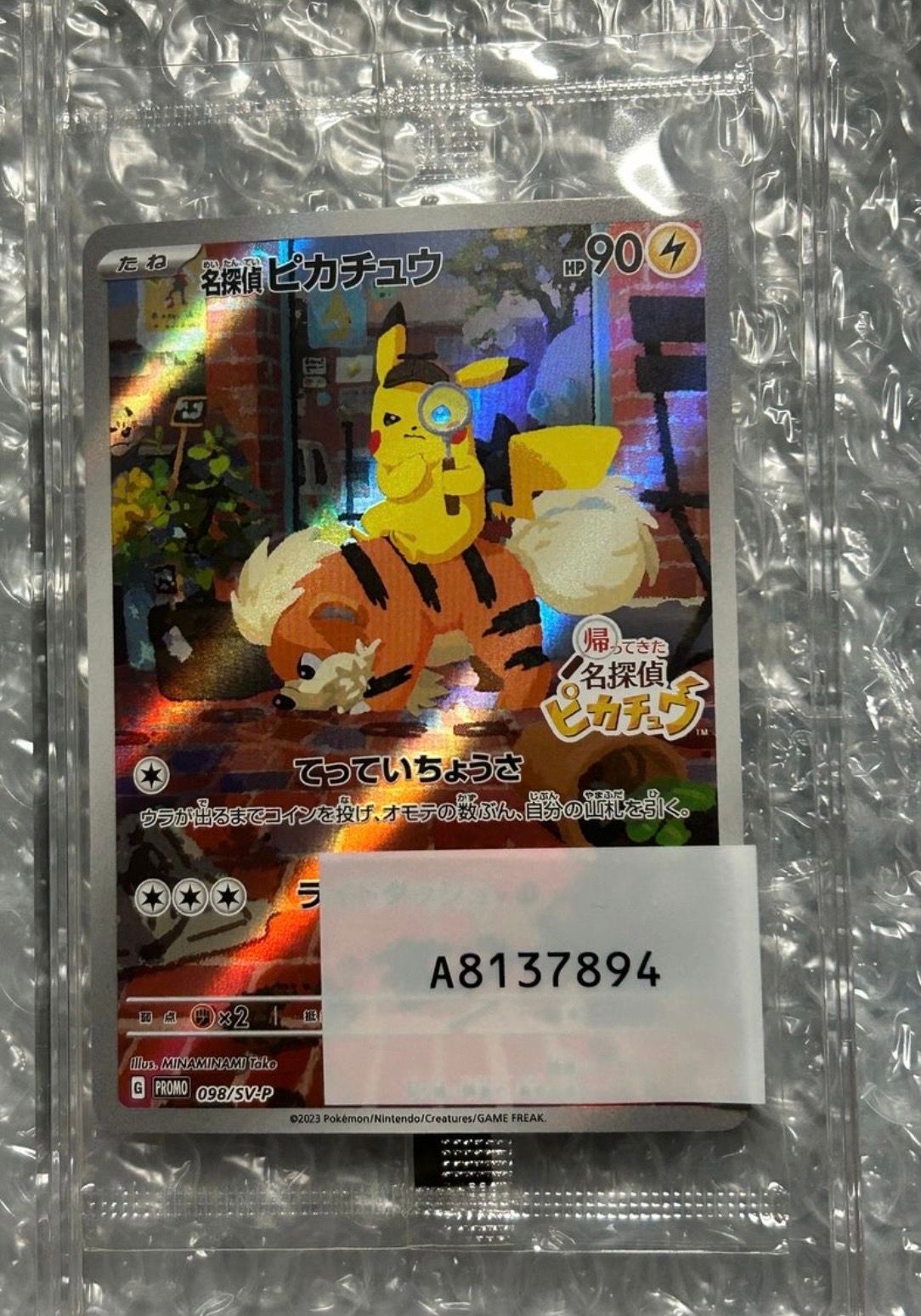 名探偵ピカチュウ: プロモ [SV-P 098](プロモーションカード「SV-P」)