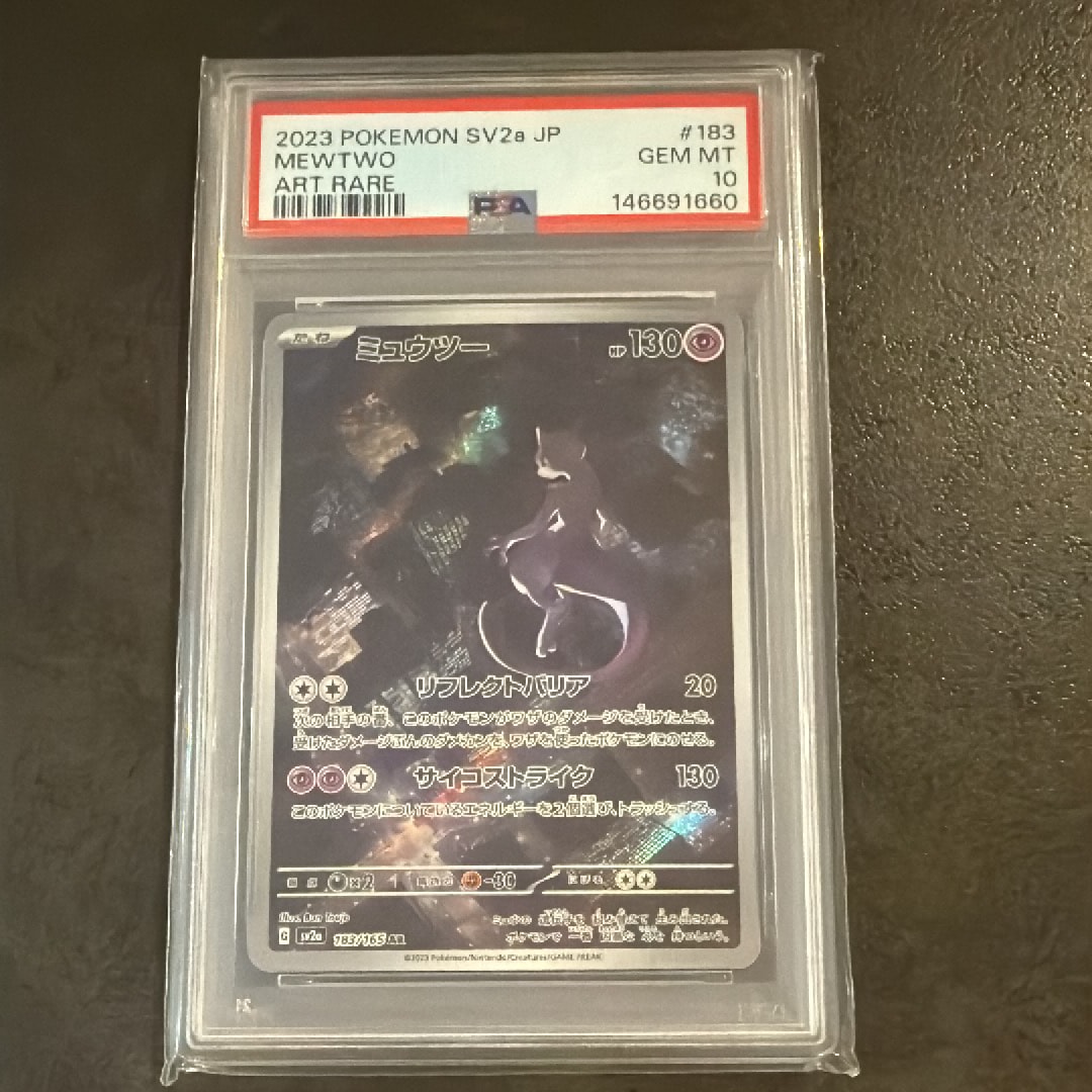 ミュウツー AR[SV2a 183/165](強化拡張パック「ポケモンカード151」)