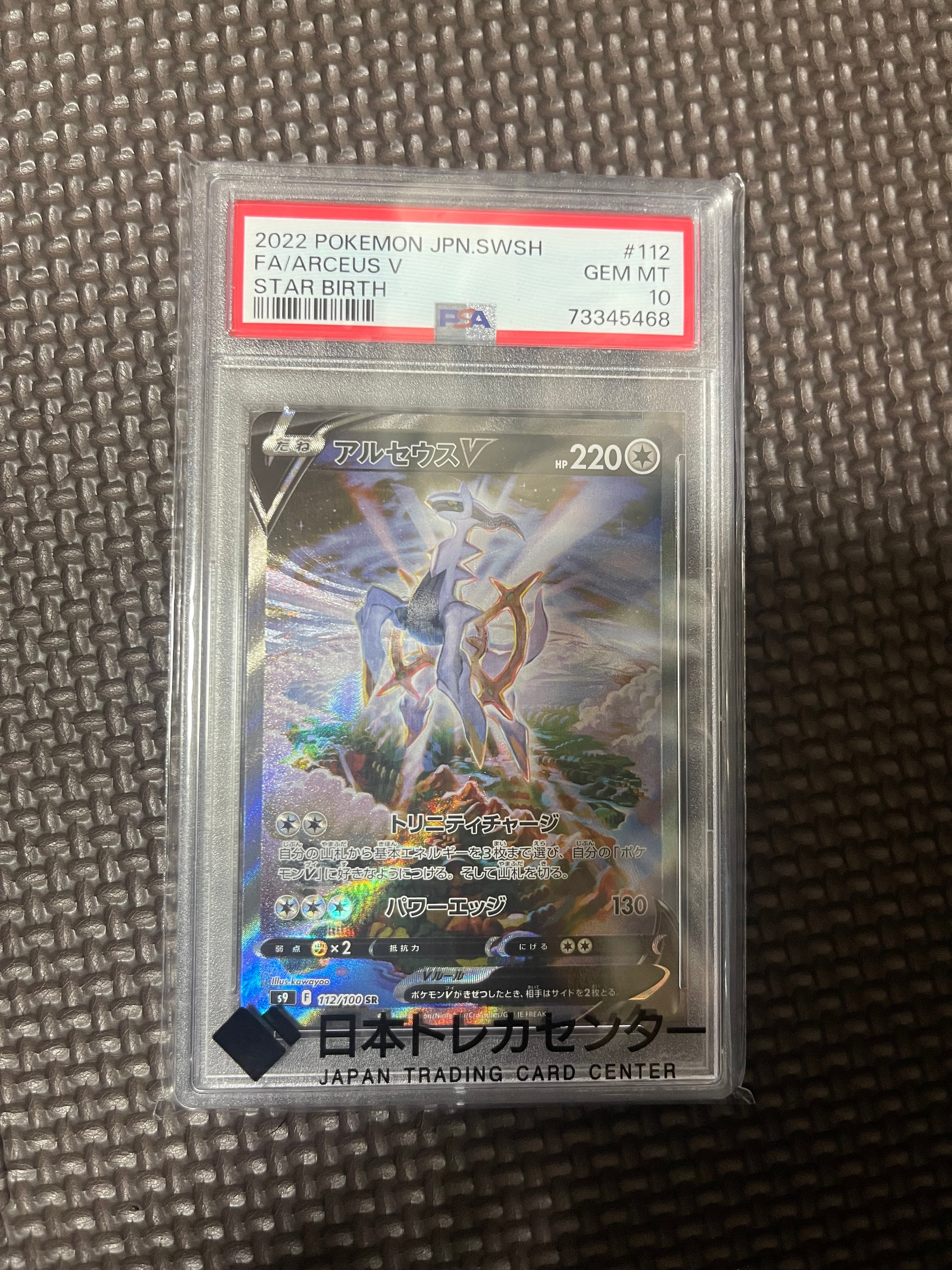 アルセウスV SR: SA[S9 112/100](拡張パック「スターバース」)の新品