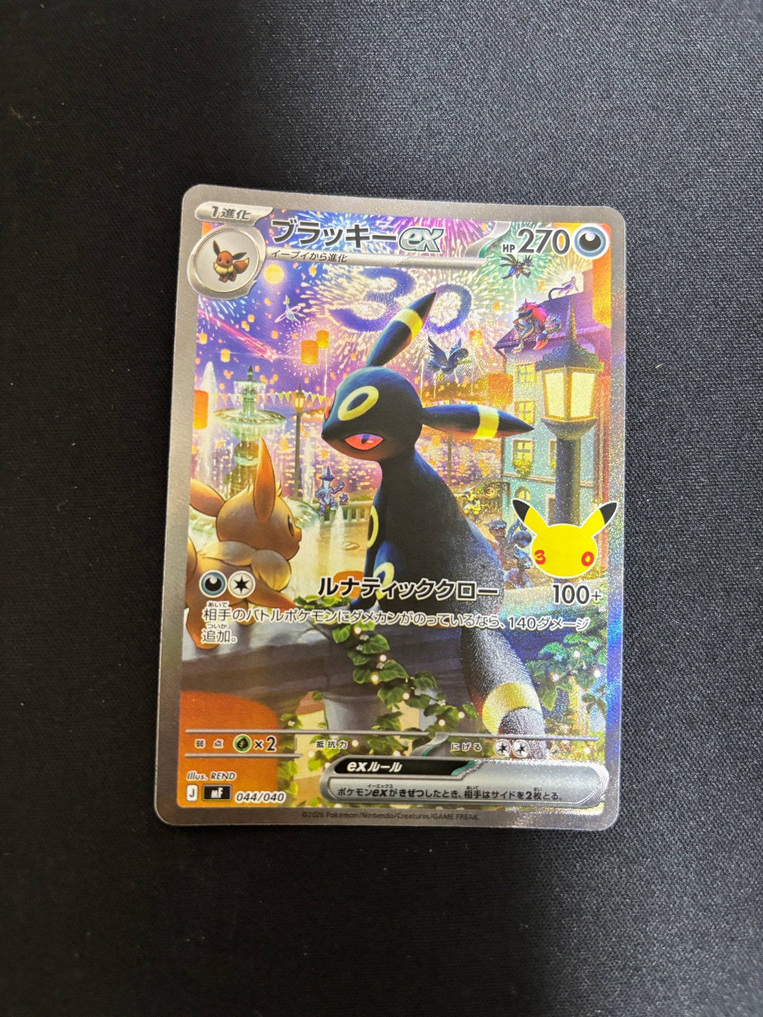 ブラッキーex SAR仕様 [MF 044/040](構築デッキ「30th CELEBRATION プレミアムデッキセット エーフィ・ブラッキー」)