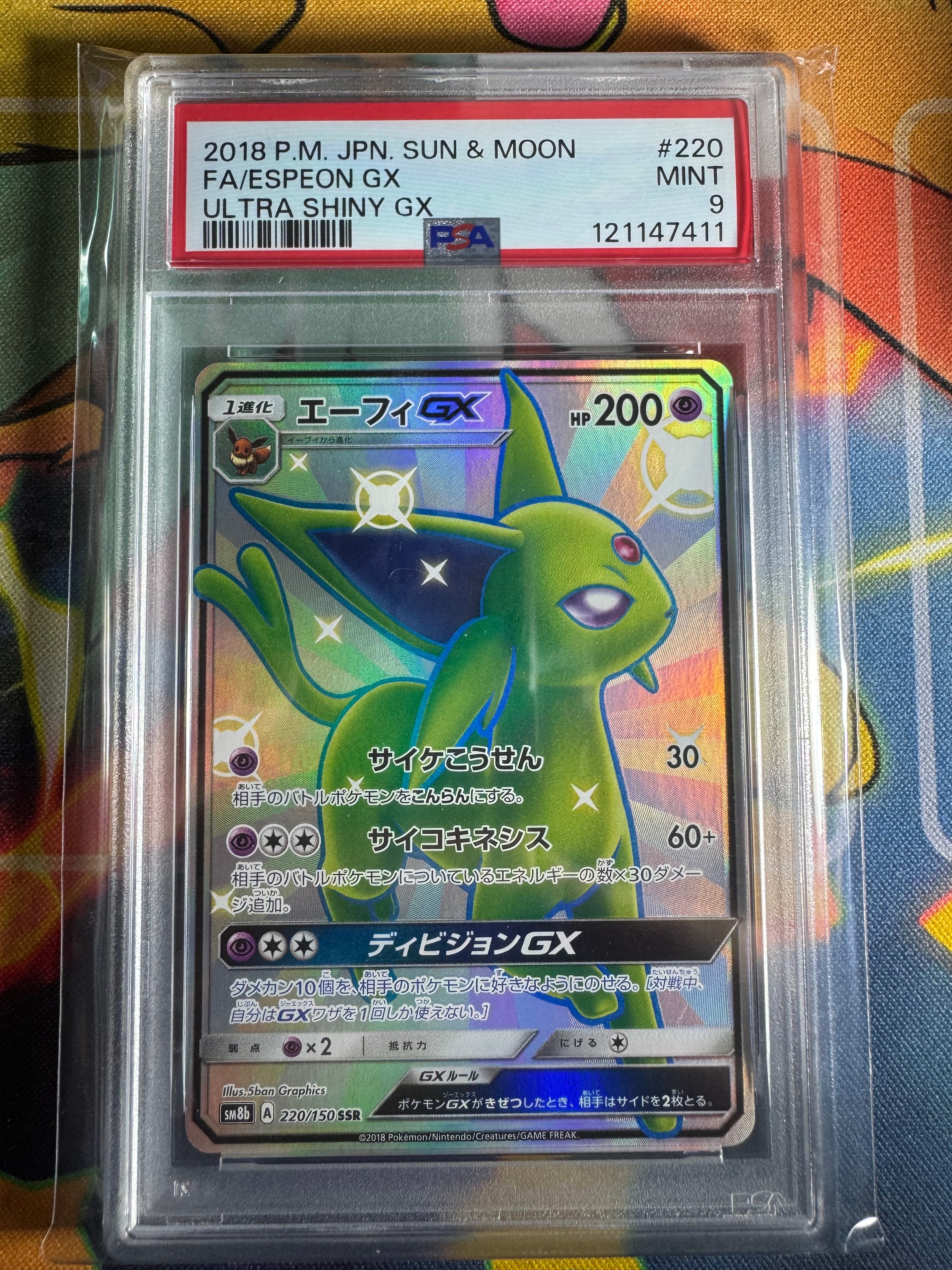 エーフィGX ウルトラシャイニー PSA10 ARS10 エーフィGX ウルトラシャイニー - メルカリ