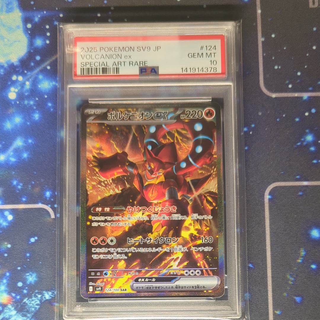 PSA10】ボルケニオンex SAR [SV9 124/100](拡張パック「バトル