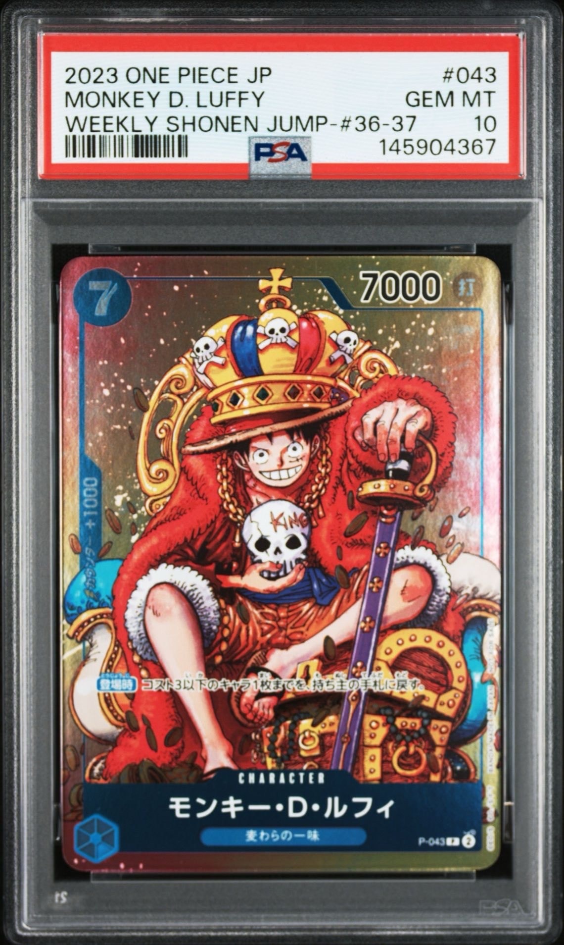 PSA10】モンキー・D・ルフィ P [P-043] (週刊少年ジャンプ2023年36・37