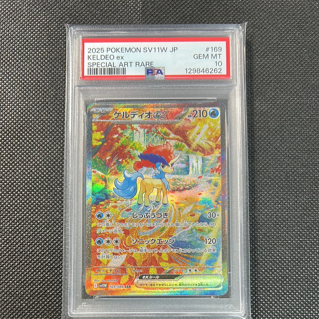 ケルディオex SAR [SV11W 169/086](拡張パック「ホワイトフレア」)