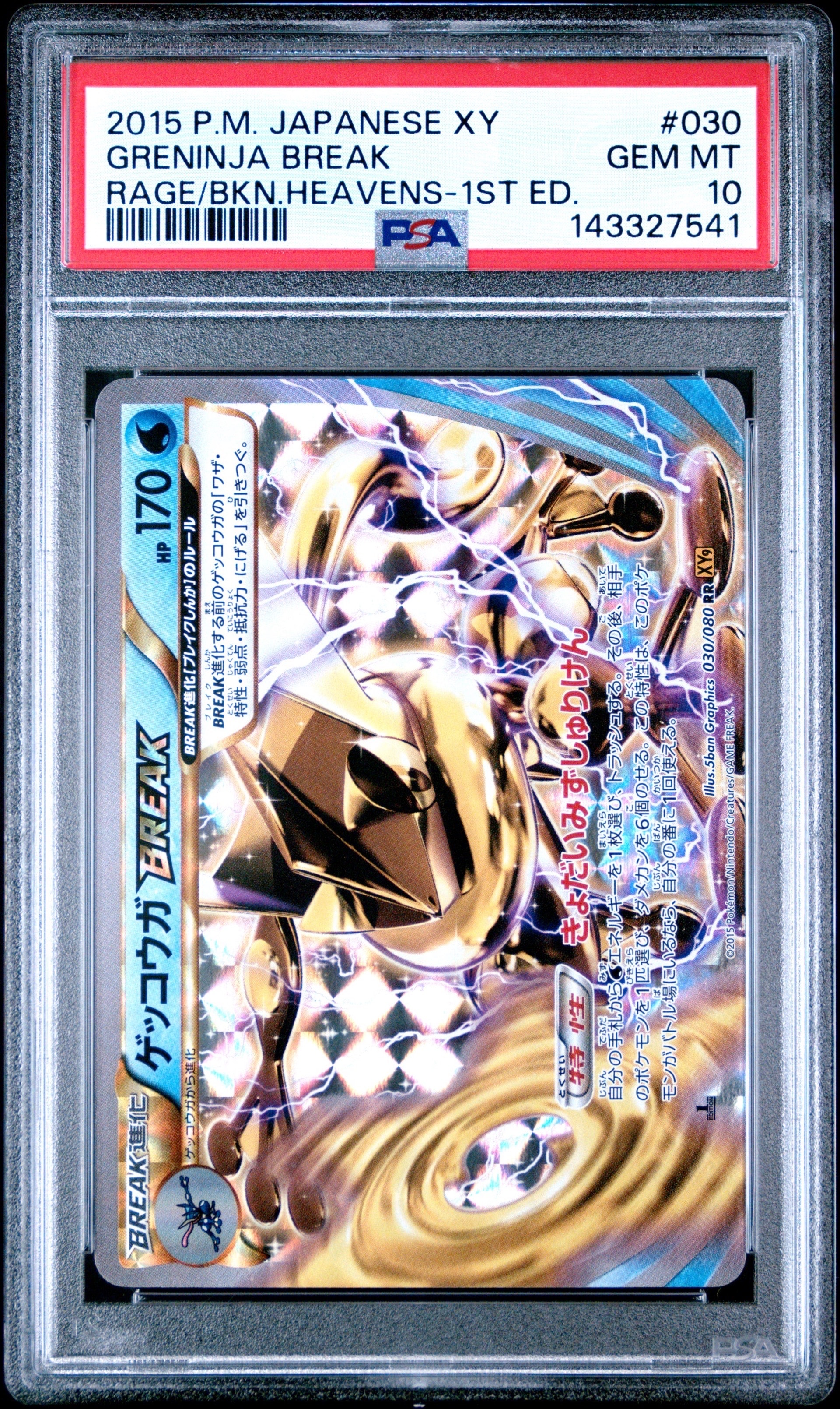 ミュウツーLV.X: ミラー[PtM 006/012](コレクションパック ミュウツー