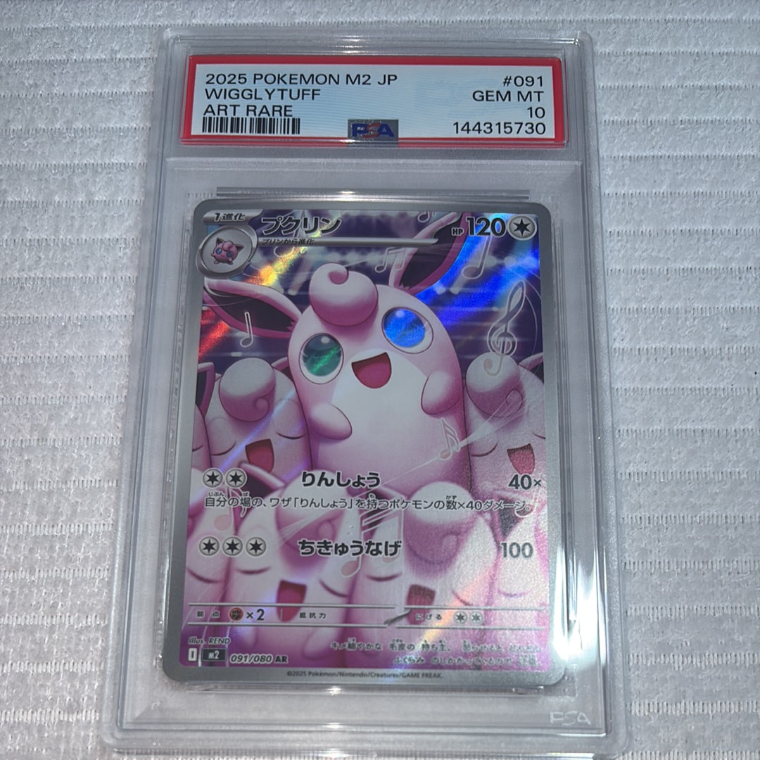 PSA10】プクリン AR [M2 091/080](拡張パック「インフェルノX」) 1枚の