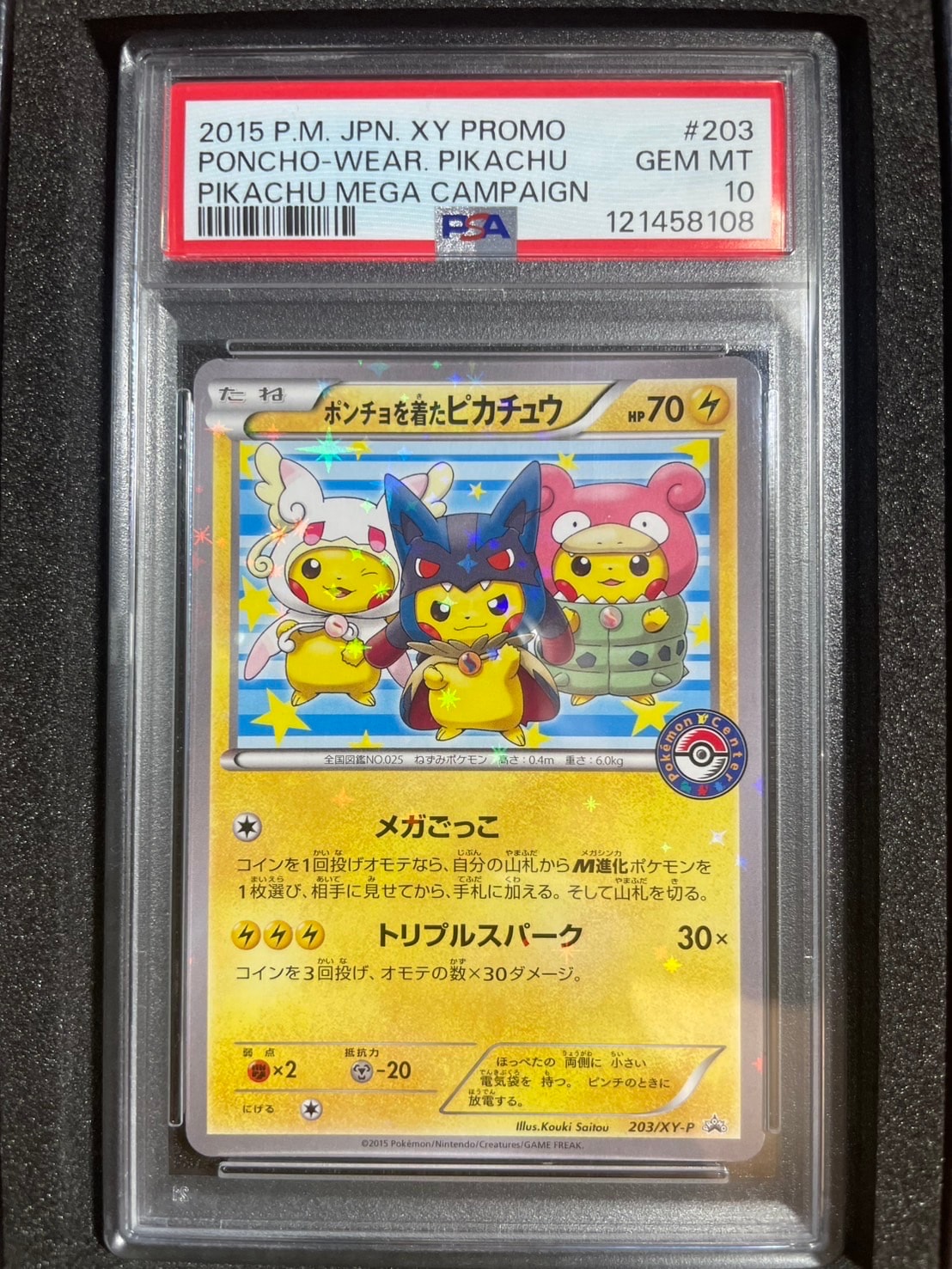 ポンチョを着たピカチュウ: プロモ (ポンチョピカチュウ) [XY-P 203/XY-P](プロモーションカード「XY-P」)
