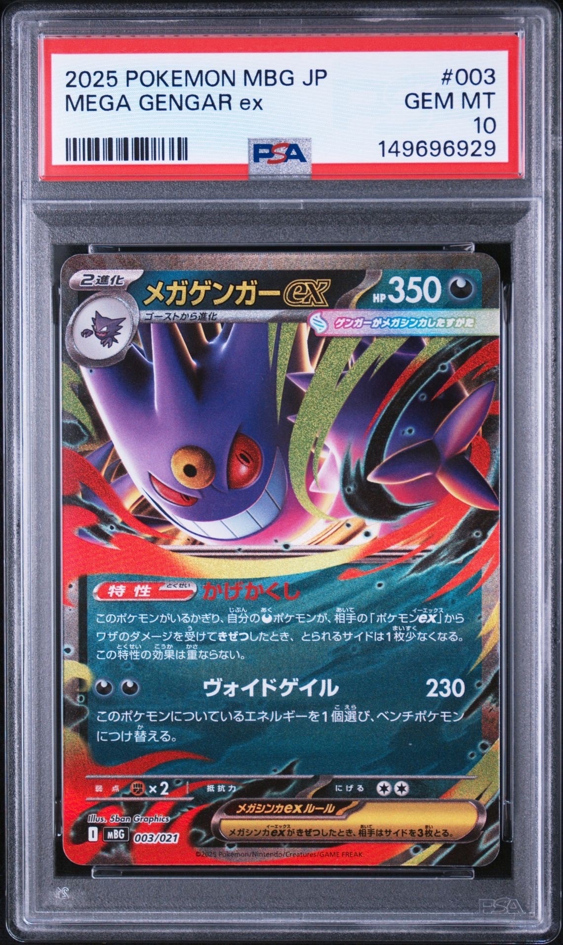 メガゲンガーex [MBG 003/021](スターターセットMEGA「メガゲンガーex」)