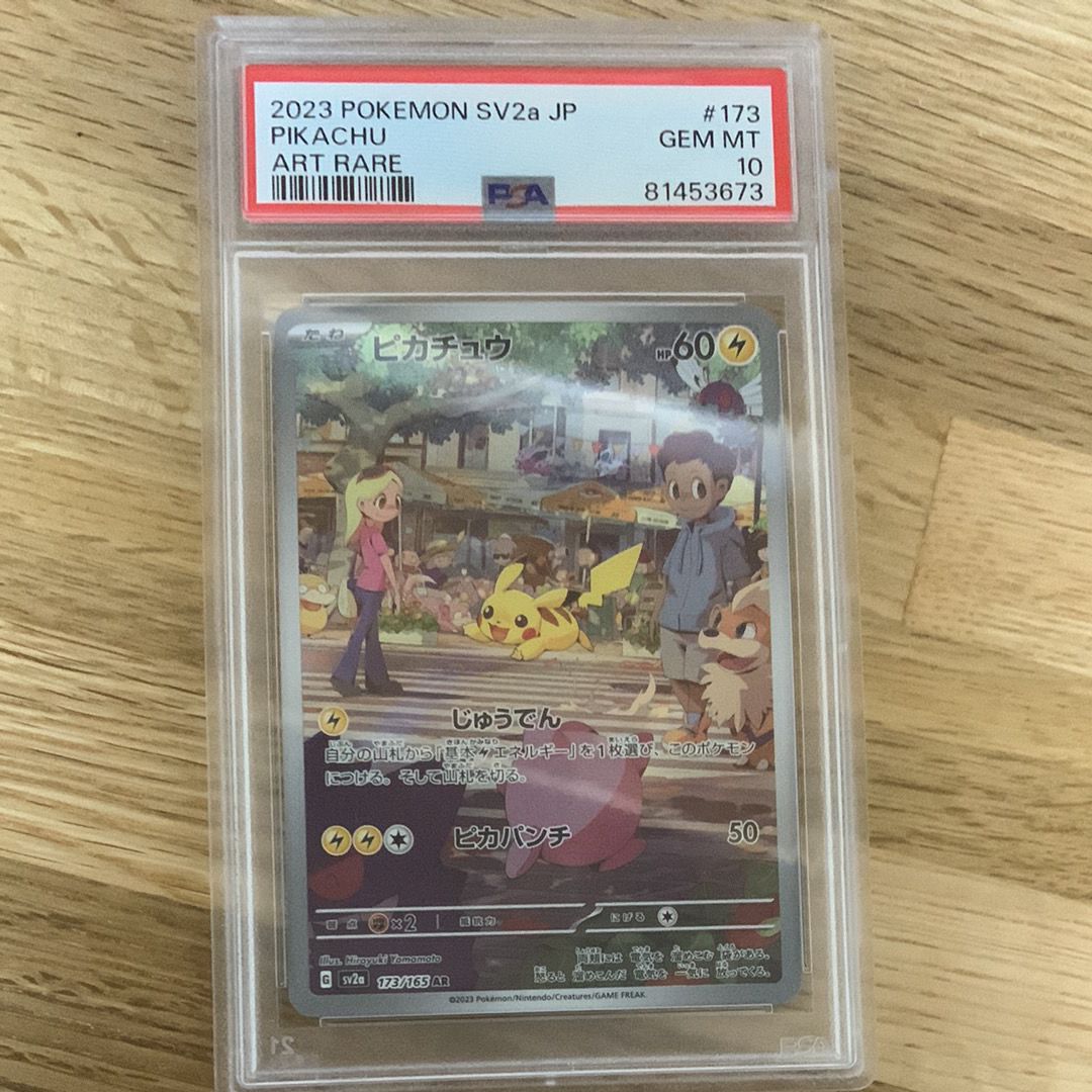 ピカチュウ AR[SV2a 173/165](強化拡張パック「ポケモンカード151」)
