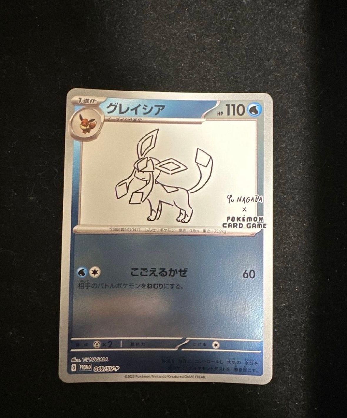 グレイシア: プロモ [SV-P 069](「YU NAGABA×ポケモンカードゲーム」プロモーションカード「SV-P」)
