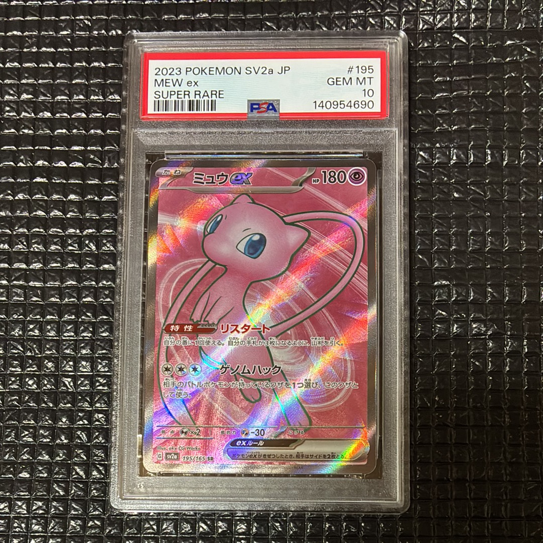 ミュウex SR[SV2a 195/165](強化拡張パック「ポケモンカード151」)