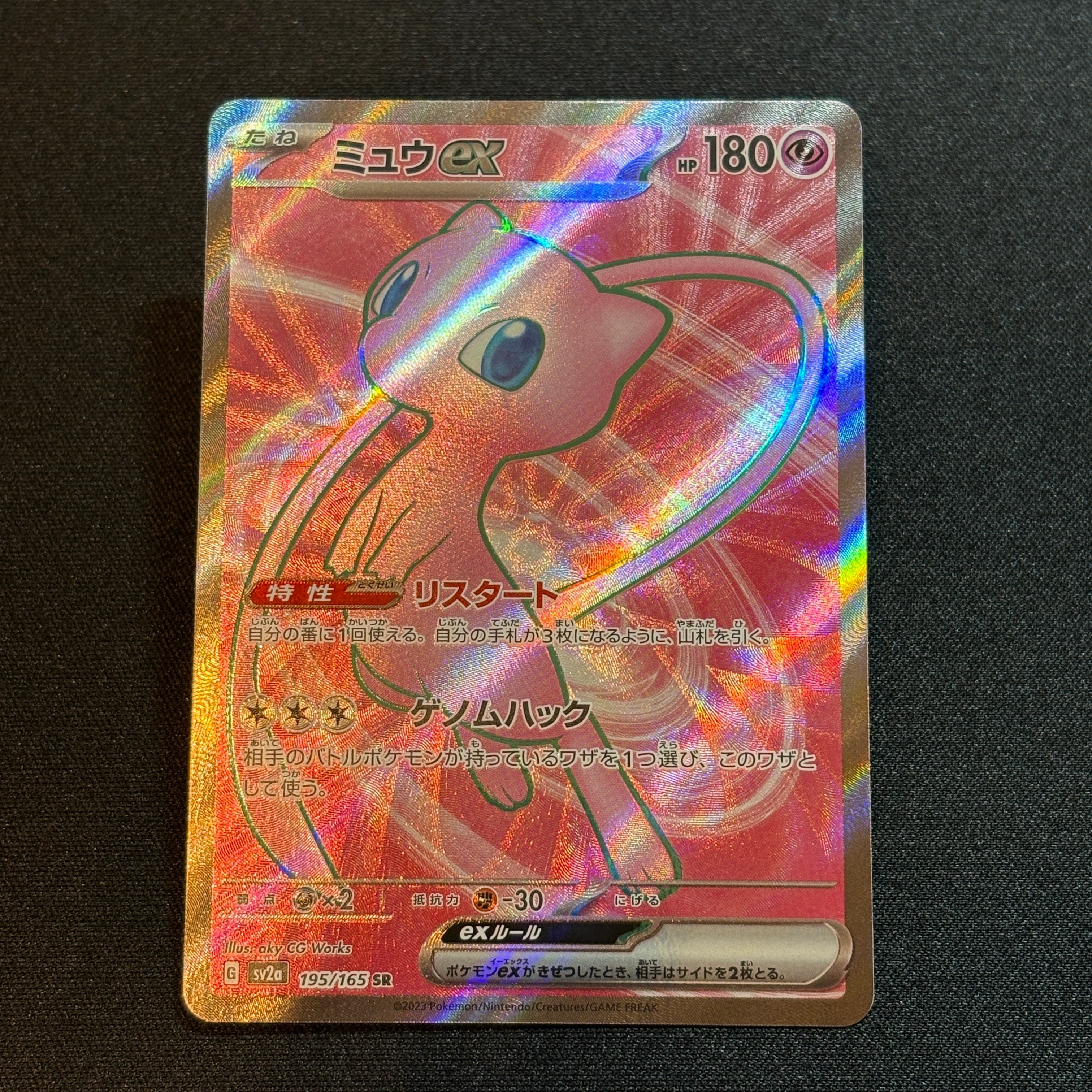 ミュウex SR[SV2a 195/165](強化拡張パック「ポケモンカード151」)