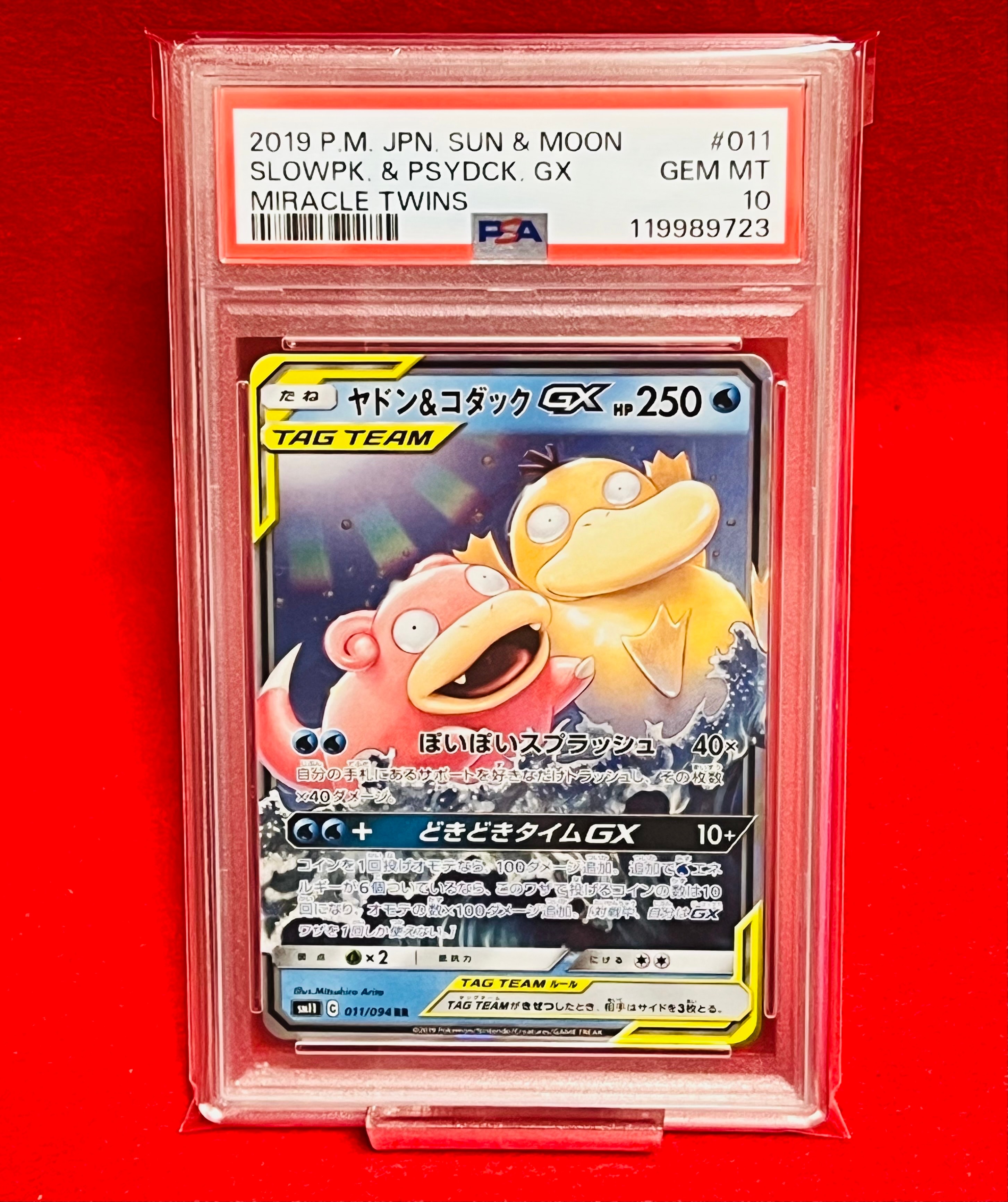 ヤドン&コダックGX RR [SM11 011/094](拡張パック「ミラクルツイン」)