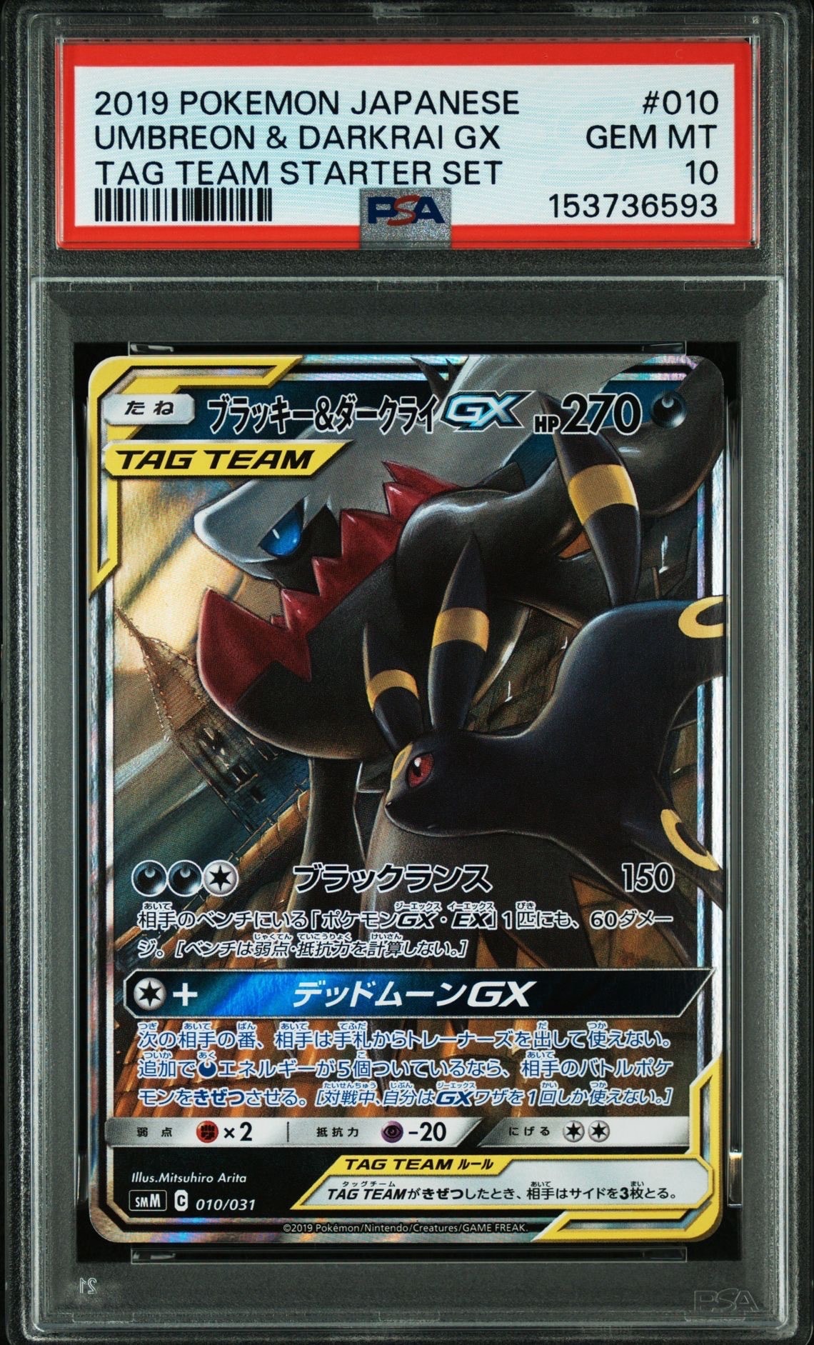 ブラッキー&ダークライGX [SMM 010/031](スターターセット TAG TEAM GX