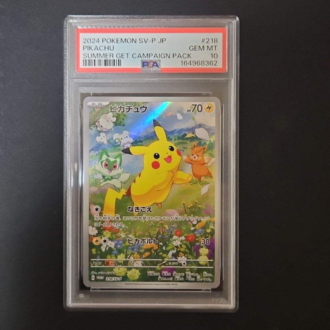 ピカチュウ P [SV-P 218](プロモカードパック「ポケカの夏がキタ!プロモカードGetキャンペーン!」)