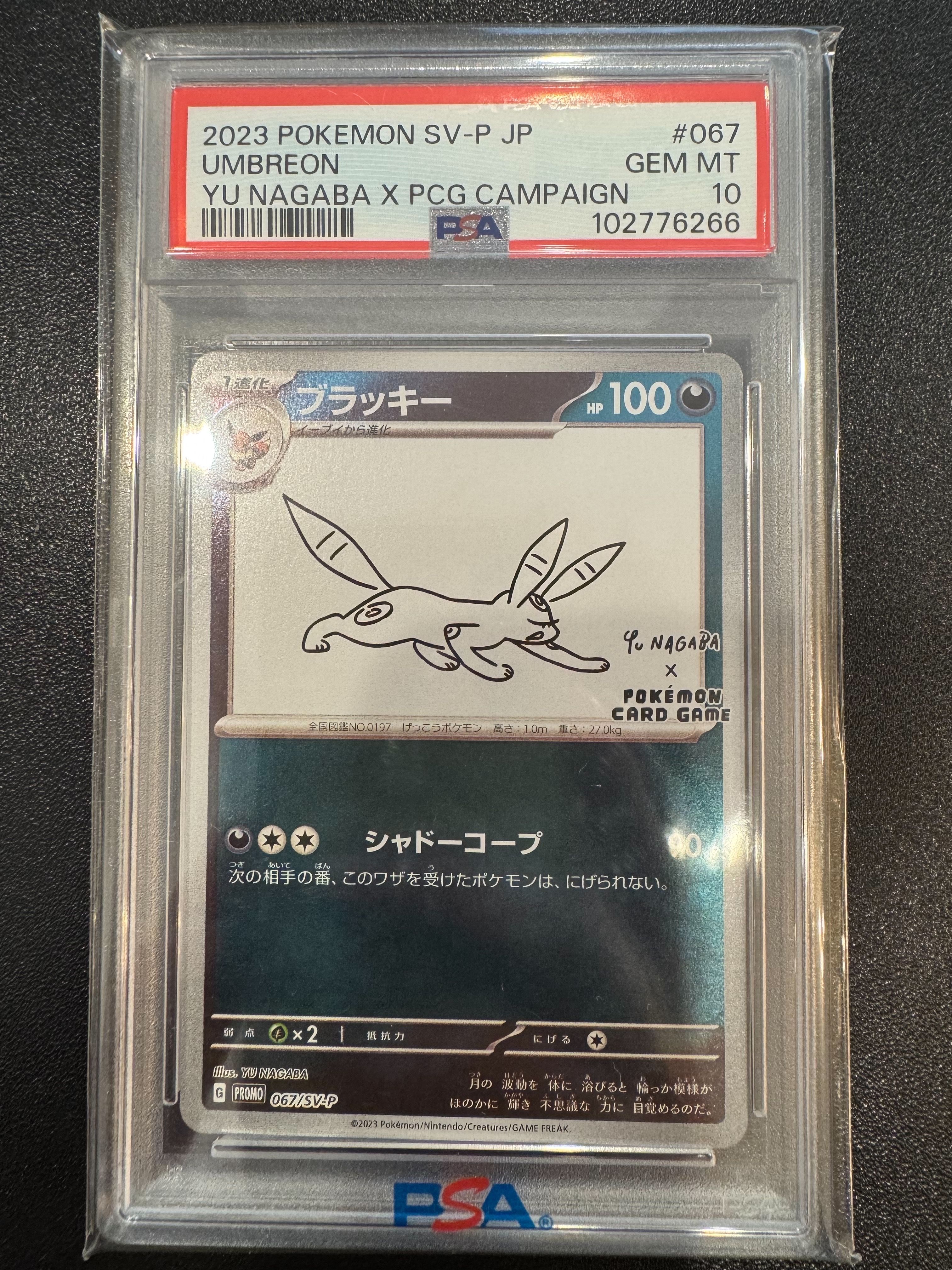 ブラッキー: プロモ (ナガバブラッキー) [SV-P 067](「YU NAGABA×ポケモンカードゲーム」プロモーションカード「SV-P」)