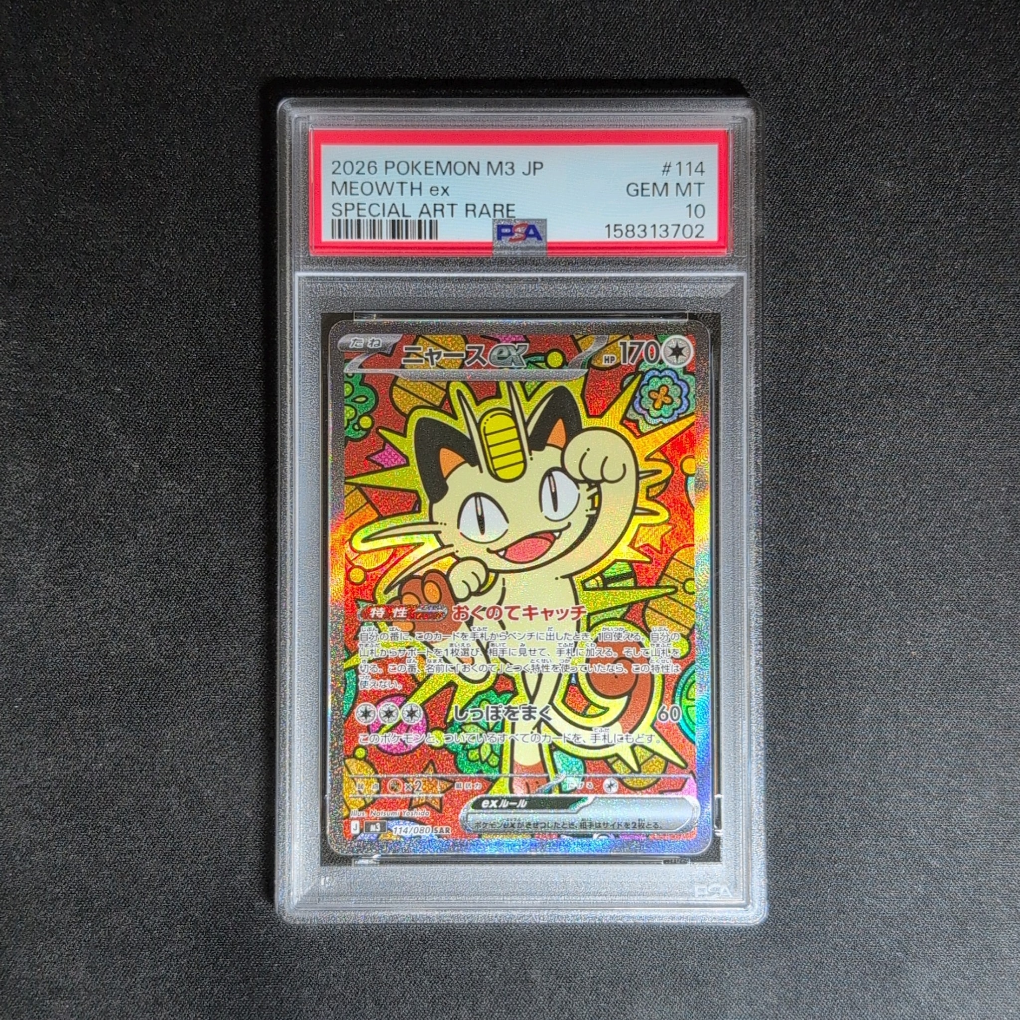 PSA10】ニャースex SAR [M3 114/080](拡張パック「ムニキスゼロ」) 1枚