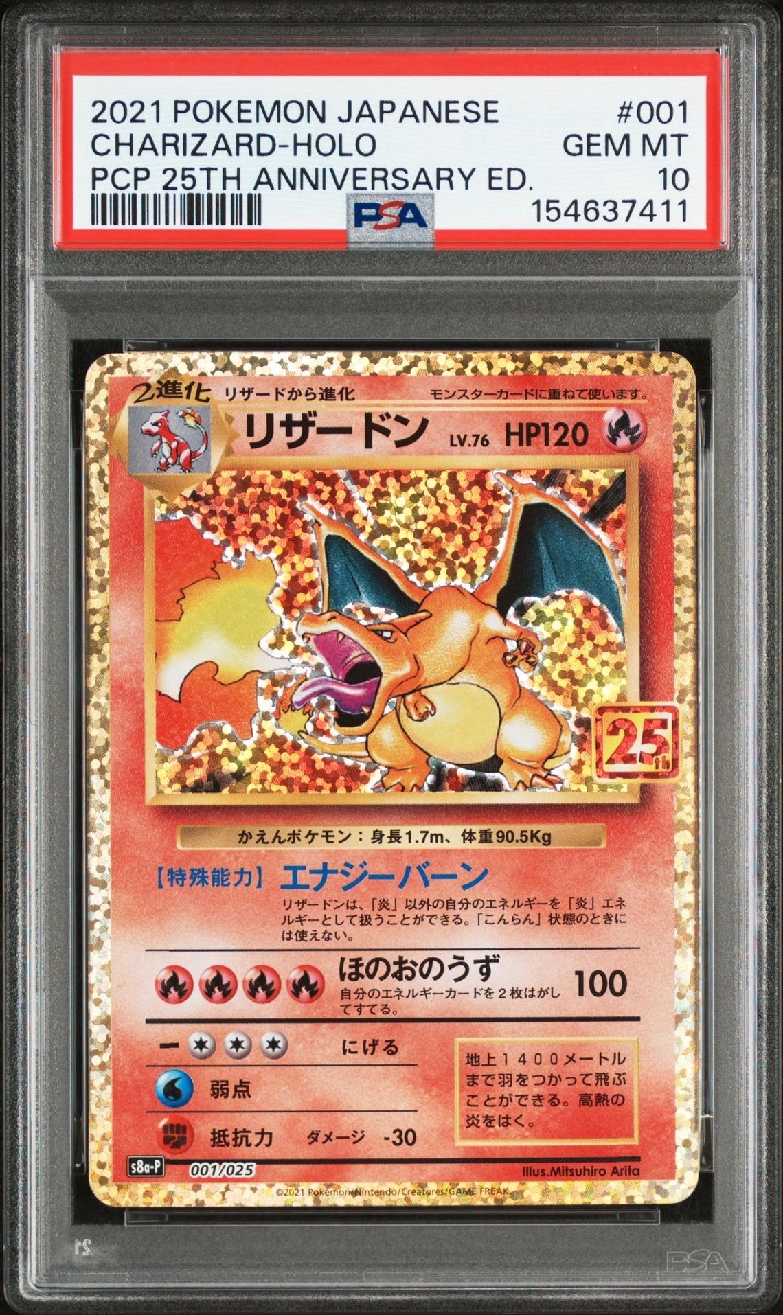 リザードン: プロモ[S8a-P 001/025](プロモカードパック 25th ANNIVERSARY edition)