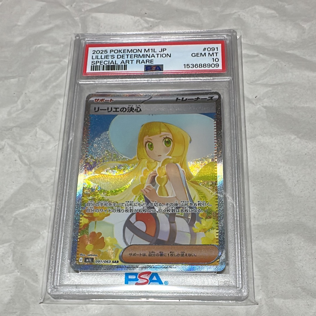 PSA10】リーリエの決心 SAR [M1L 091/063](拡張パック「メガブレイブ