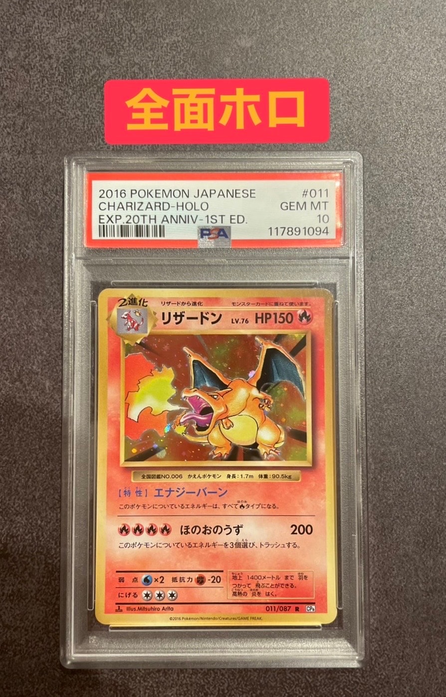 PSA10】リザードン R :1ED [CP6 011/087](コンセプトパック