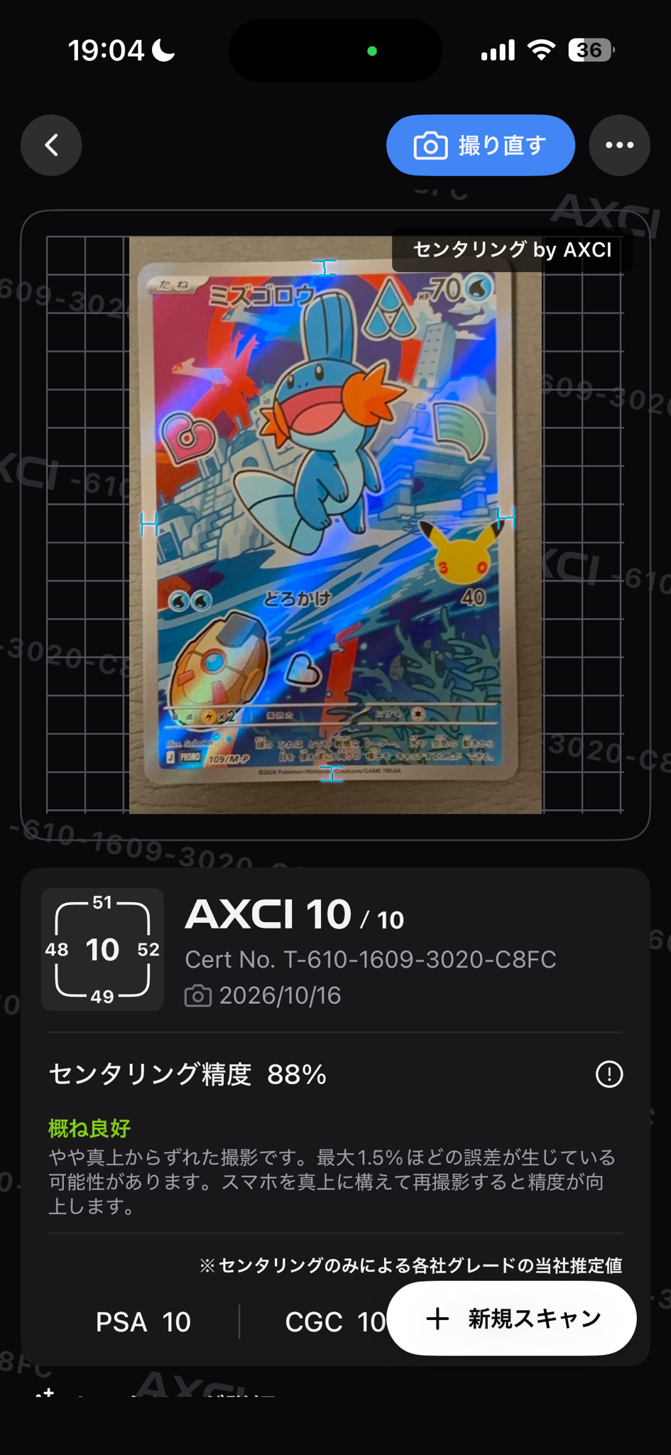 ミズゴロウ プロモ :開封済 [109/M-P](30th CELEBRATION カードセット(御三家)「キモリ・アチャモ・ミズゴロウ」)