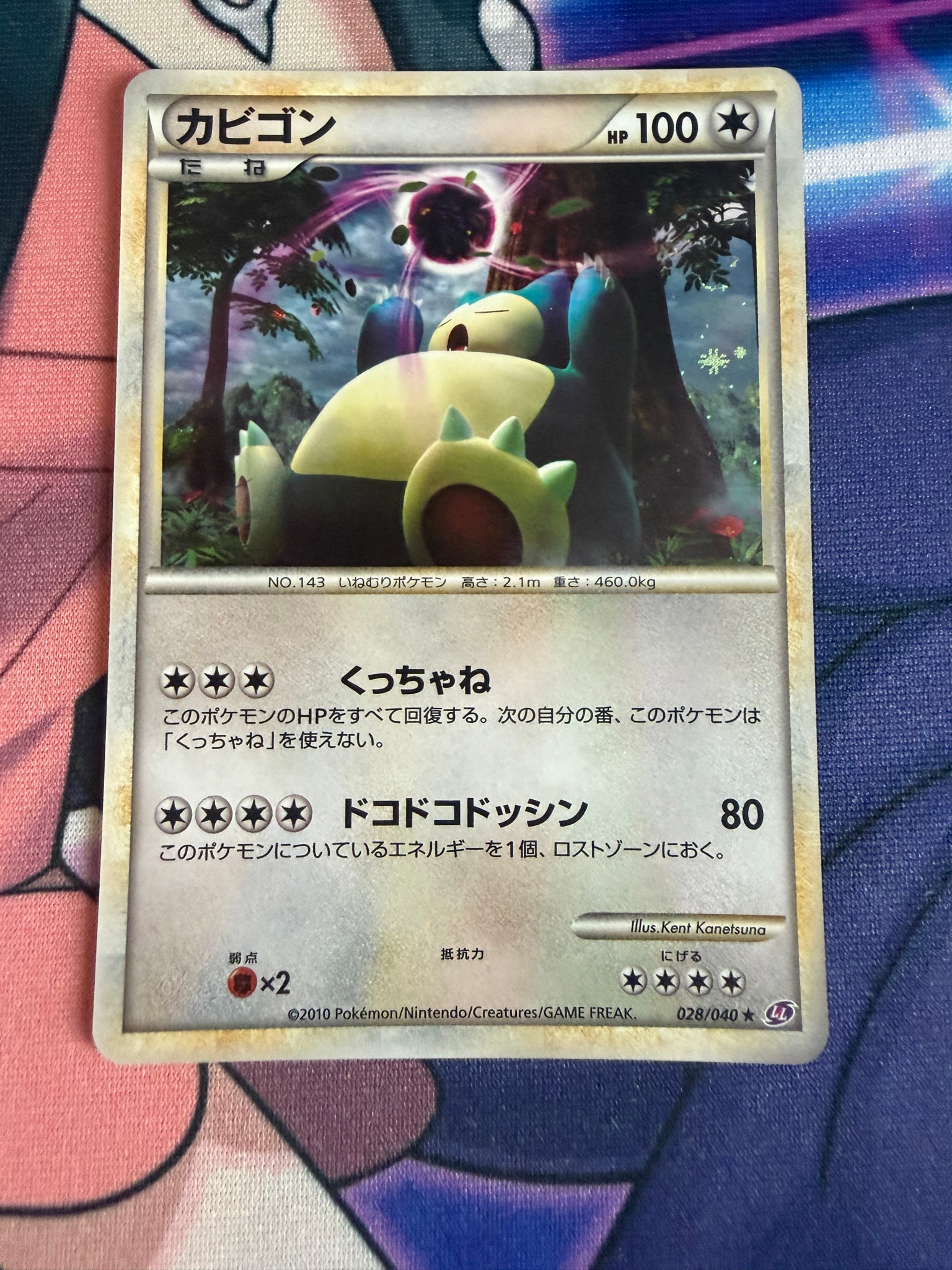 カビゴン ☆ [LL 028/040](強化パック「ロストリンク」)通販・買取