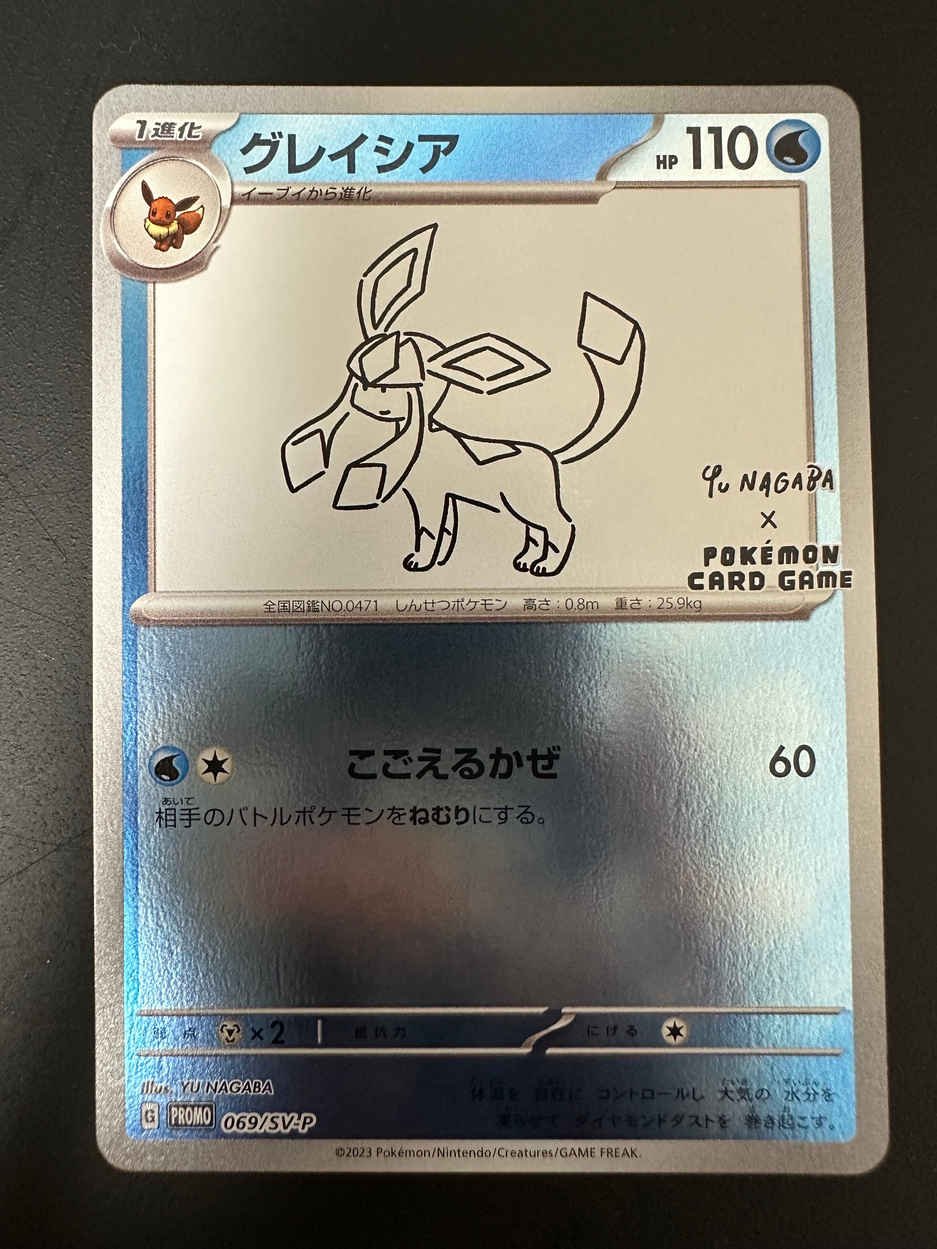 グレイシア: プロモ [SV-P 069](「YU NAGABA×ポケモンカードゲーム」プロモーションカード「SV-P」)