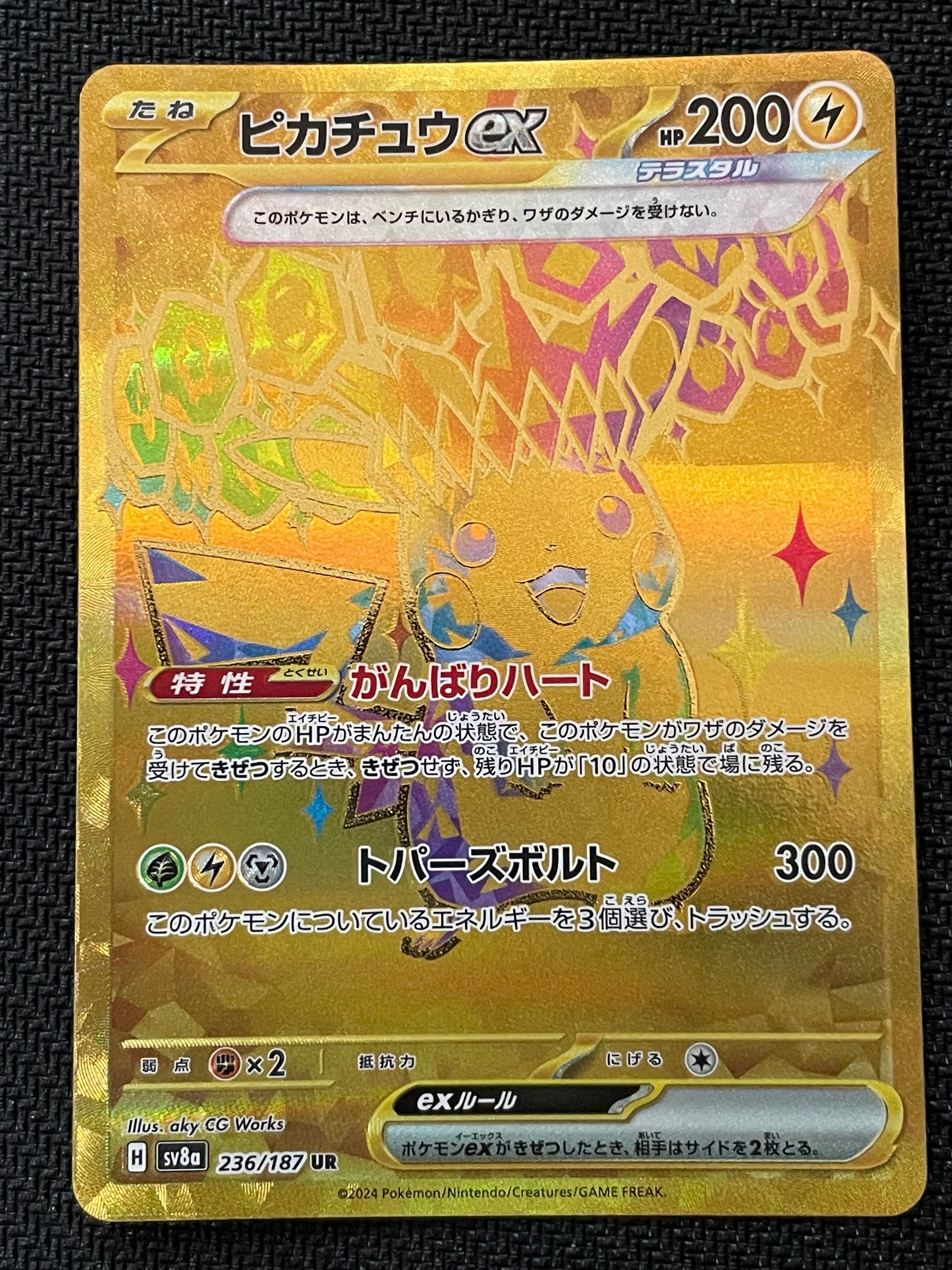 ピカチュウex UR [SV8a 236/187](ハイクラスパック「テラスタルフェスex」)